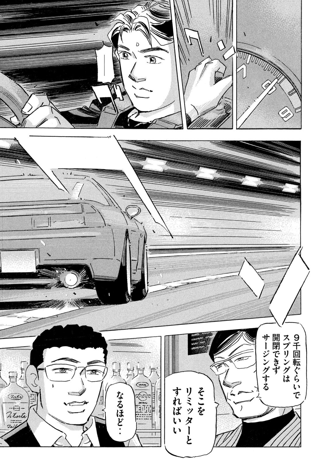 Read SHUTOKO SPL Chapter 38 [High Quality / Full] - Page 23 - nicomanga.net