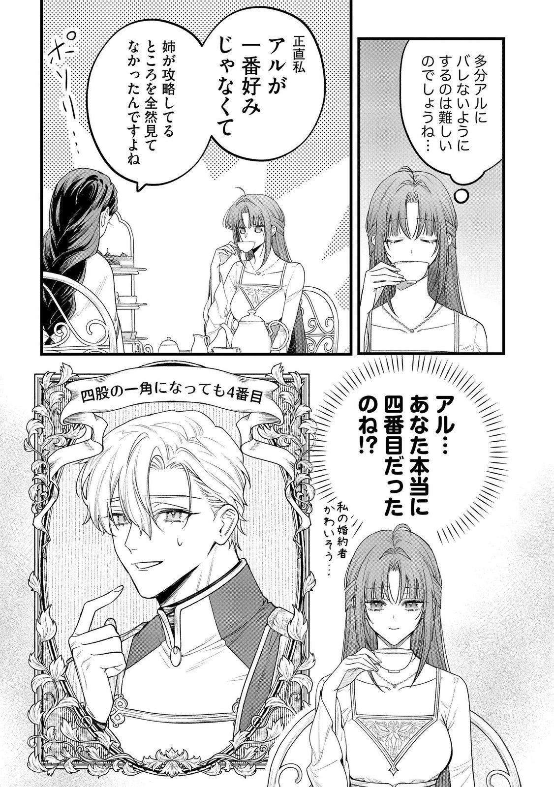 Read SEIJO-SAMA NO GYAKU HAREM KARA ABURETA KISHISAMA NI NETSURETSU NI KYUAI SARETEIRU KEN Chapter 12 [High Quality / Full] - Page 7 - nicomanga.net