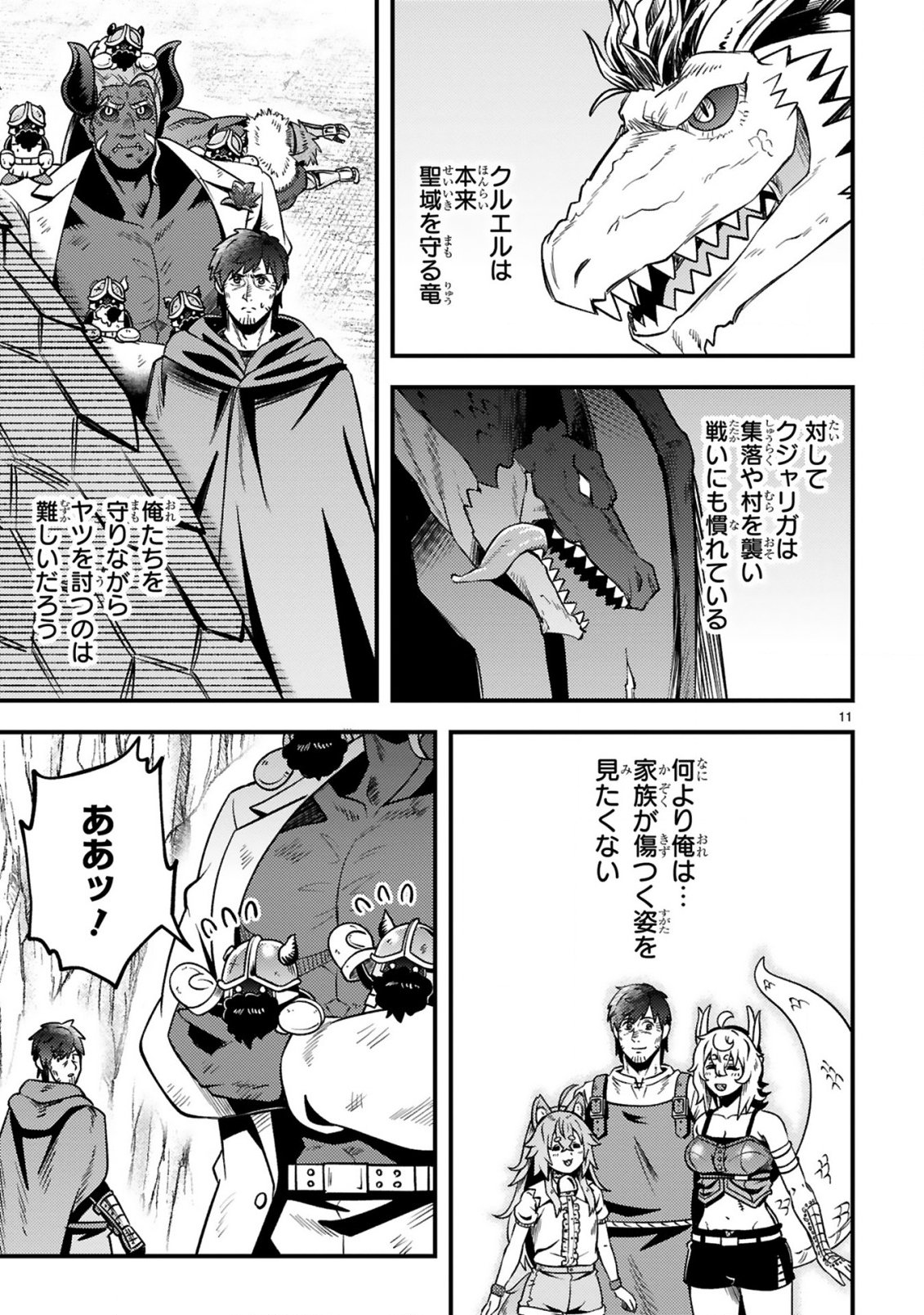 Read OSSAN YUUSHA WA KAJIYA DE SLOW LIFE HAJIMEMASHITA Chapter 25 [High Quality / Full] - Page 12 - nicomanga.net