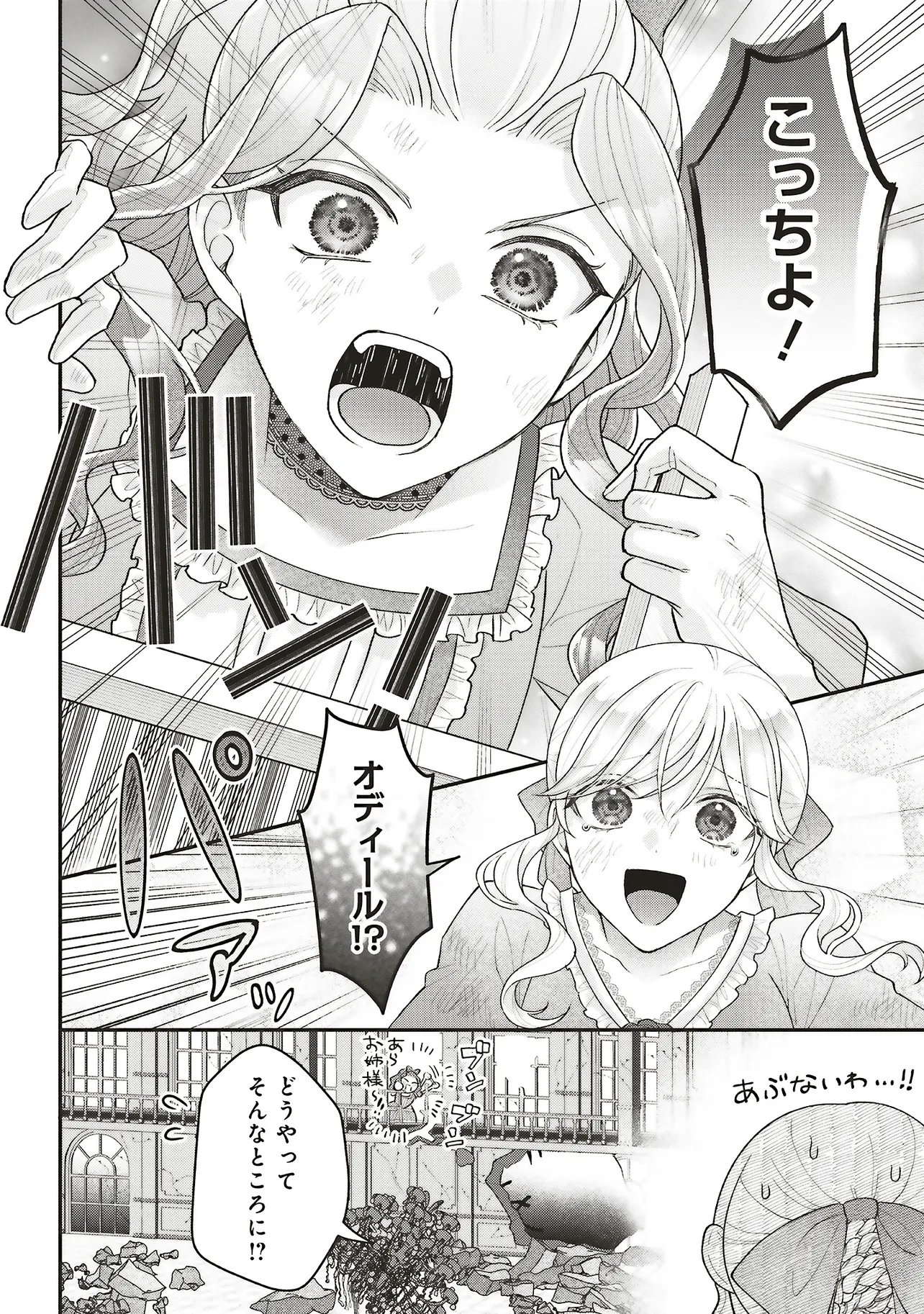 Read AKUYAKU REIJOU NO ANE DESU GA MOB DE II NO DE SHINITAKUNAI Chapter 13.1 [High Quality / Full] - Page 12 - nicomanga.net