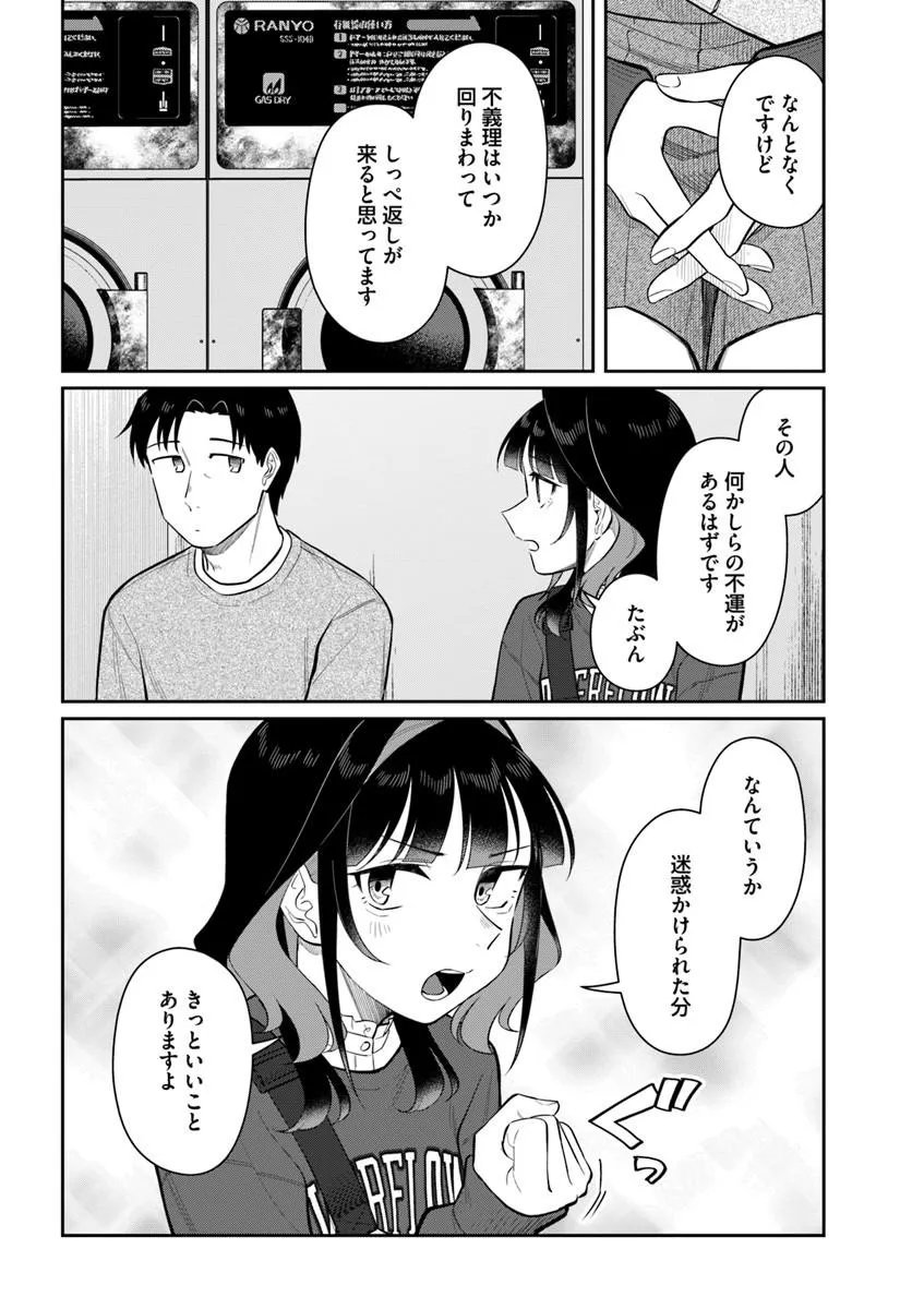 Read KONYA KOIN RANDORI DE AIMASHOU - RAW Chapter 13 [High Quality / Full] - Page 12 - nicomanga.net