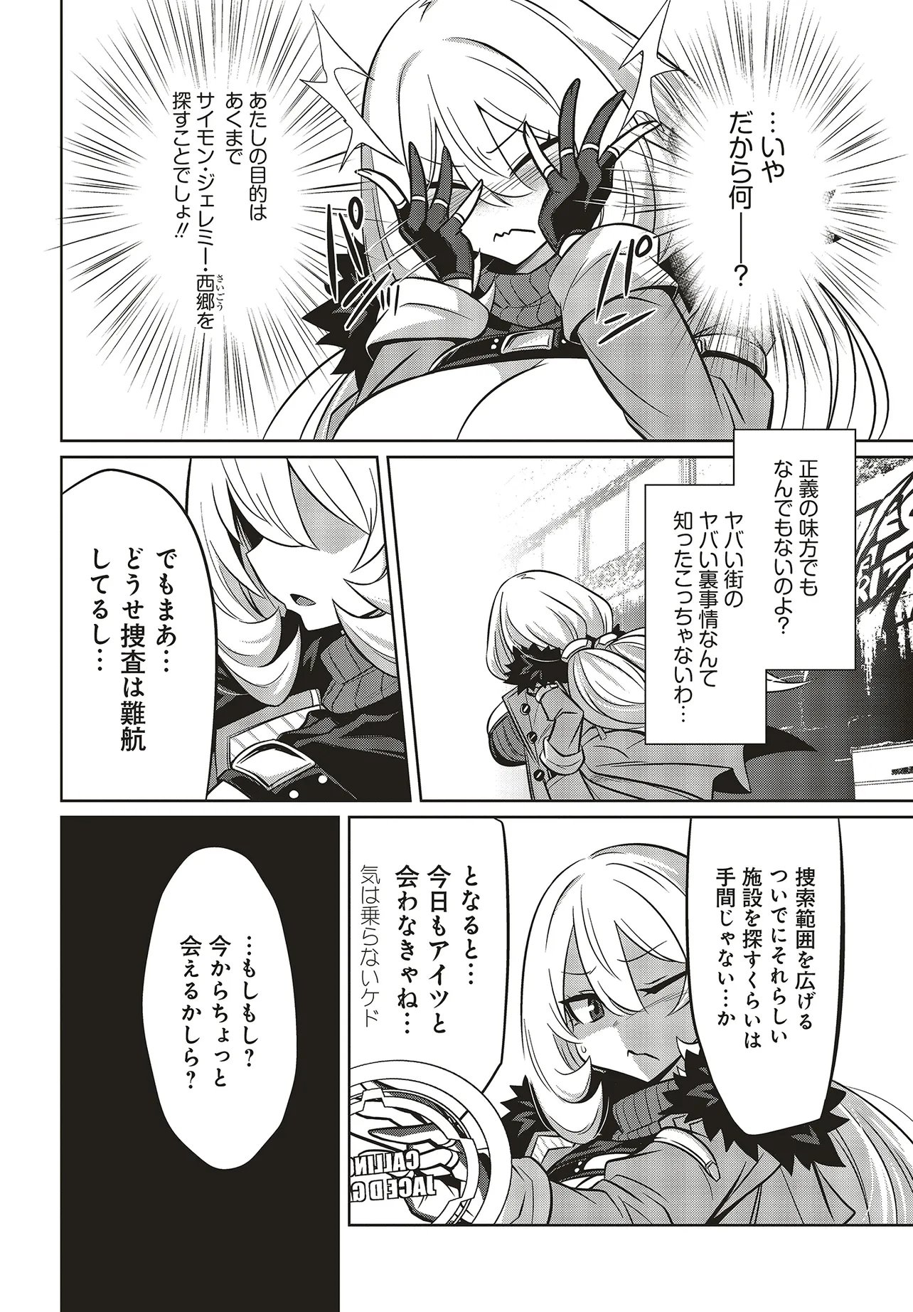 Read GOETIA SHOCK Chapter 14 [High Quality / Full] - Page 12 - nicomanga.com