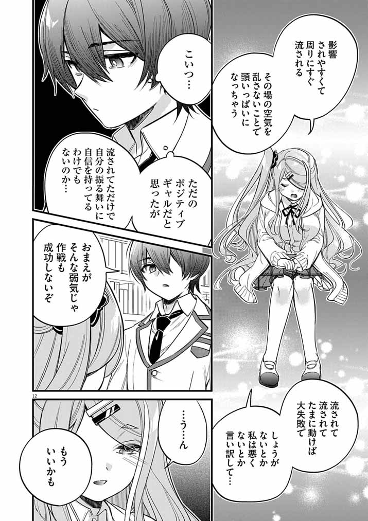 Read DOSUKEBE SAIMIN JUTSUSHI NO KO - RAW Chapter 10 [High Quality / Full] - Page 12 - nicomanga.com