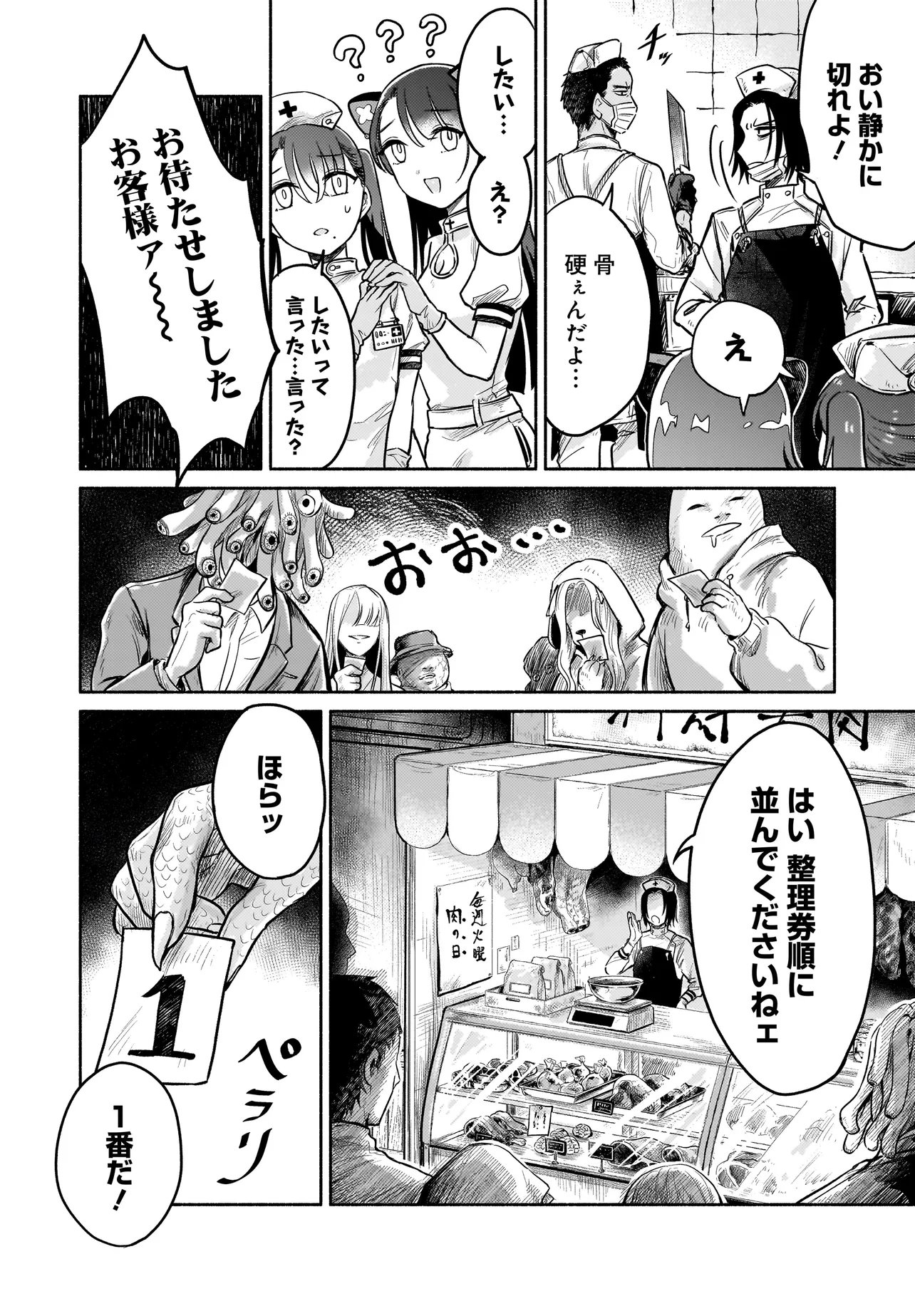 Read JINGAI KARTE: YOUKOSO GENSOU BYOUIN HE Chapter 4 [High Quality / Full] - Page 12 - nicomanga.net