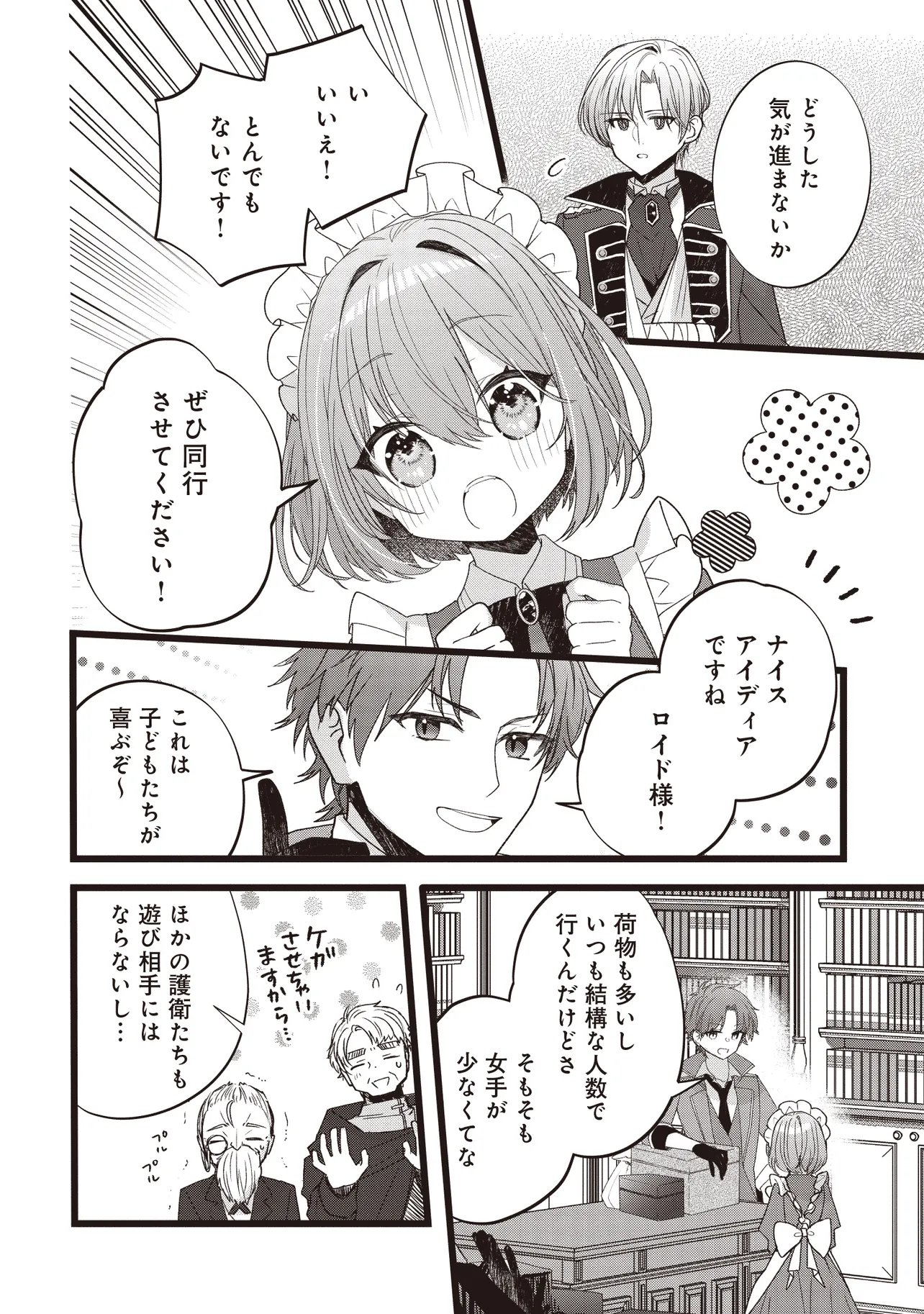 Read SUGATA WO ITSUWATTEITA REIJOU WA, ONNAGIRAI NA KOUSHAKU SAMA NO OSEWAGAKARI WO SHITEIRU UCHI NI DEKIAI SARETEITA MITAI DESU Chapter 4.2 [High Quality / Full] - Page 12 - nicomanga.net