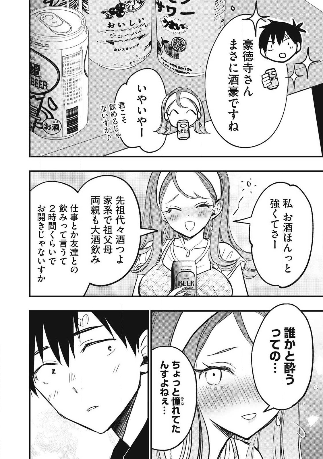 Read 108P! ~1-NEN GO NI ZETTAI 108P SURU HANASHI~ RAW Chapter 31 [High Quality / Full] - Page 12 - nicomanga.net