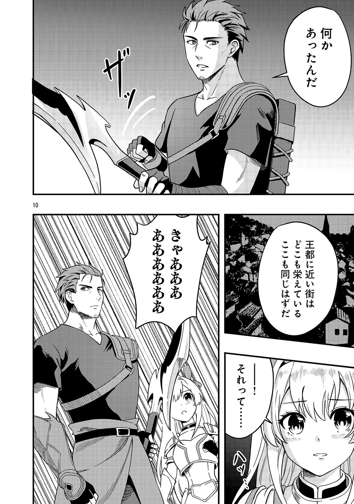 Read YUUSHA NI NARENAKATTA OSSAN KYUUHEI, JINRUI NO SHUGOSHA TO NARU Chapter 2.1 [High Quality / Full] - Page 12 - nicomanga.net