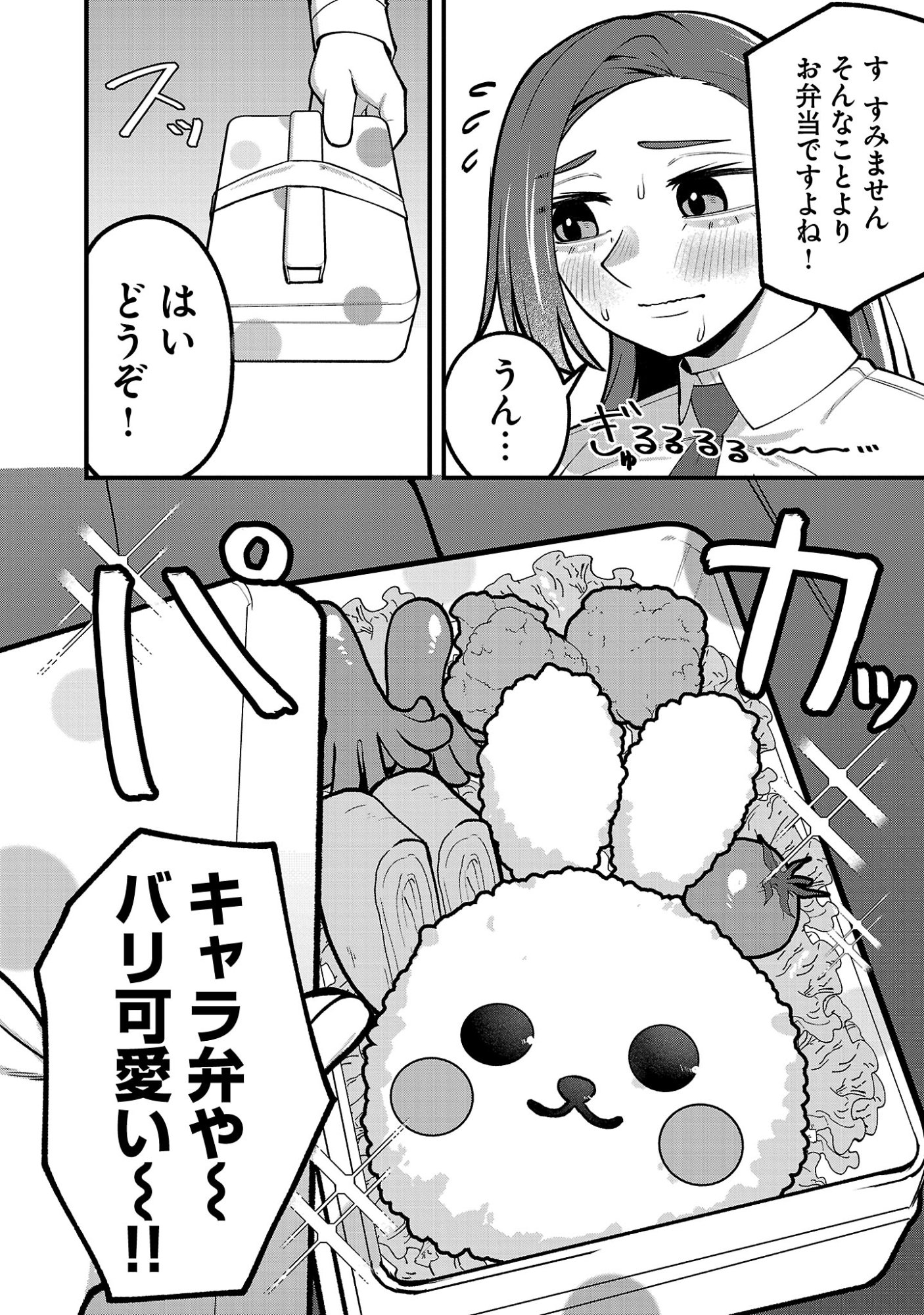 Read DEKAI USAGI NI NATSUKARETA!? Chapter 9.1 [High Quality / Full] - Page 12 - nicomanga.net