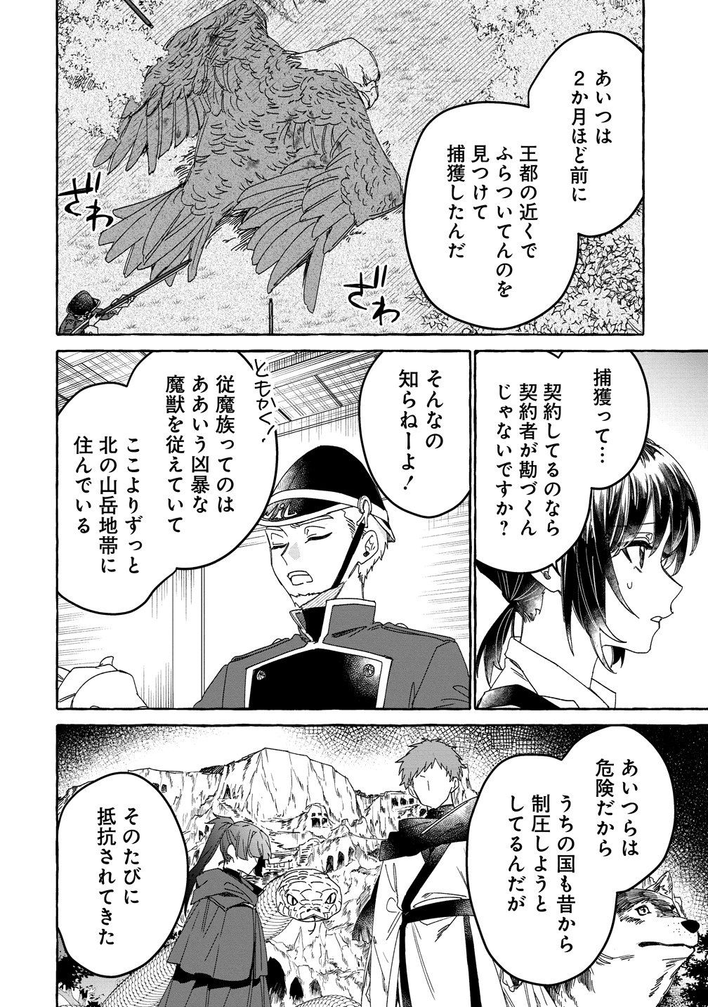 Read IKIEE NI YORU MOFUMOFU MOUKIN SHIIKUKI ISEKAI TRIP SHITARA, HIMEMIKO SHOUKAN NO OMAKE DESHITA Chapter 2 [High Quality / Full] - Page 12 - nicomanga.net