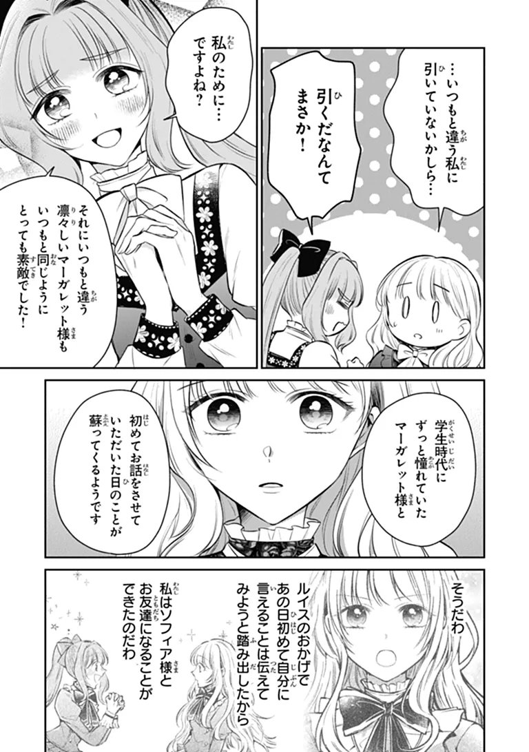 Read GIMAI GA SEIJO DAKARA TO KONYAKU HAKISAREMASHITA GA, WATASHI WA YOUSEI NO ITOSHIGO DESU Chapter 34.2 [High Quality / Full] - Page 12 - nicomanga.net