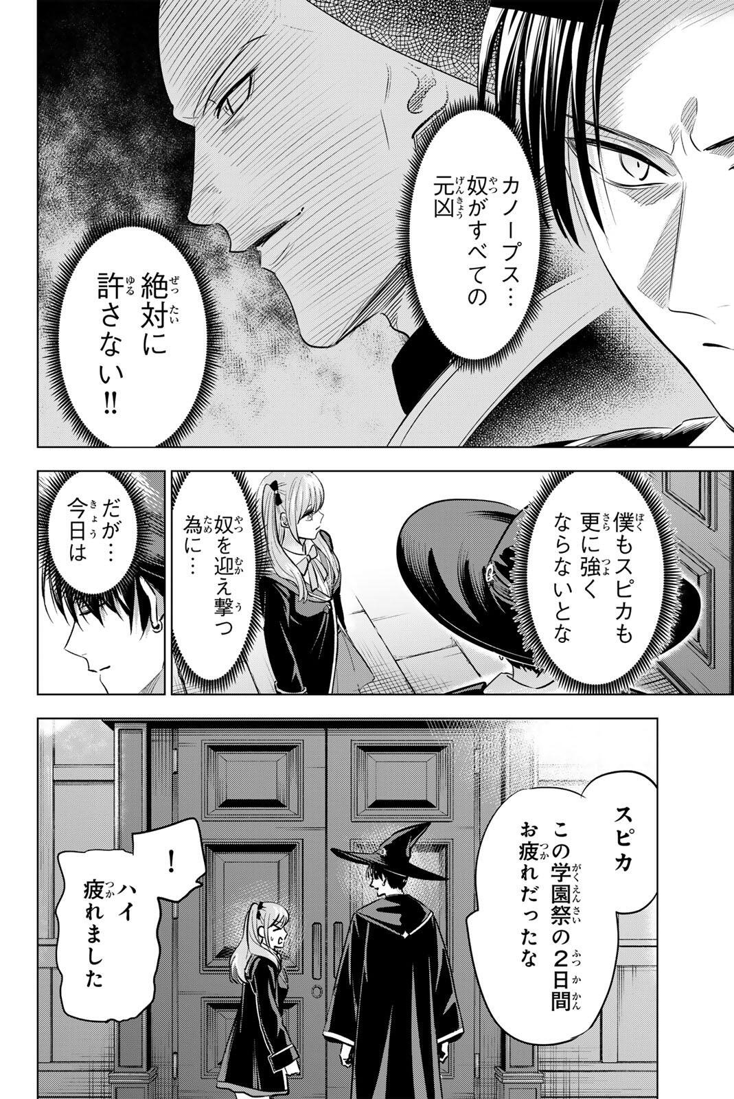 Read KURONEKO TO MAJOU NO KYOUSHITSU Chapter 111 [High Quality / Full] - Page 12 - nicomanga.net