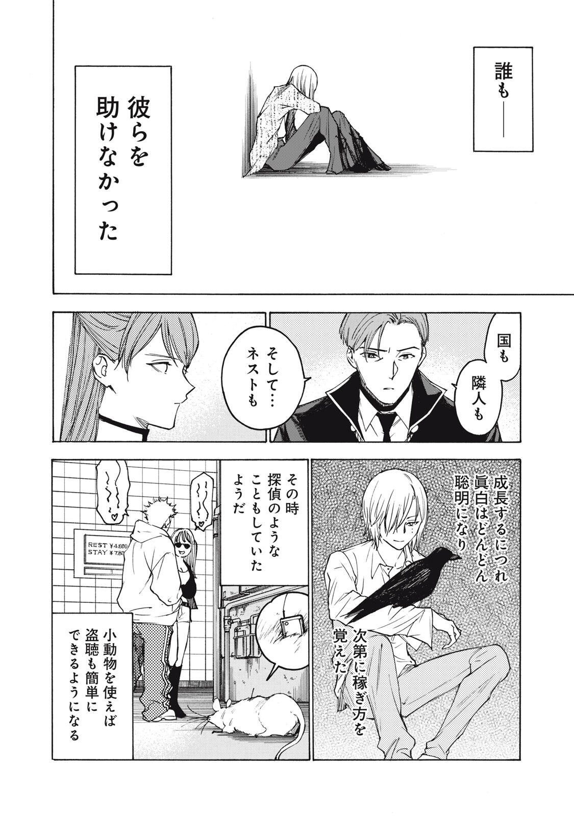 Read HUNDRED NOTE - UGLY DUCK - RAW Chapter 15 [High Quality / Full] - Page 12 - nicomanga.com