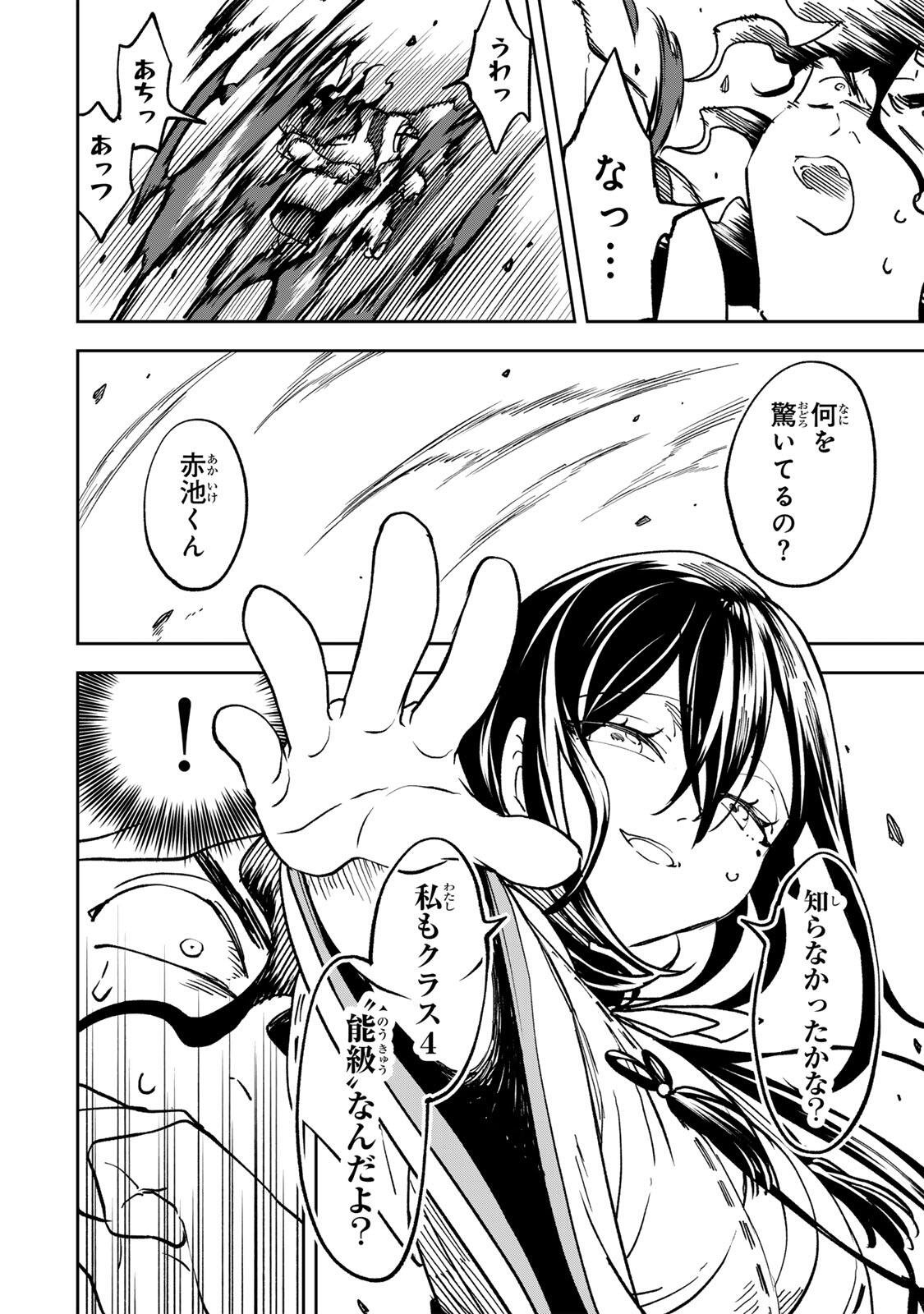 Read 【BAKUADO】 UMARETA CHOKUGO KARA SAIKYOU AKURYOU TO NOU NAI BATTLE SHITETARA MARYOKU-RYOU GA SOKUTEI KANOU-IKI WO KOETEMASHITA ~AKUTSU NO KO NO KENKYO NA HADOU~ RAW Chapter 19 [High Quality / Full] - Page 12 - nicomanga.net
