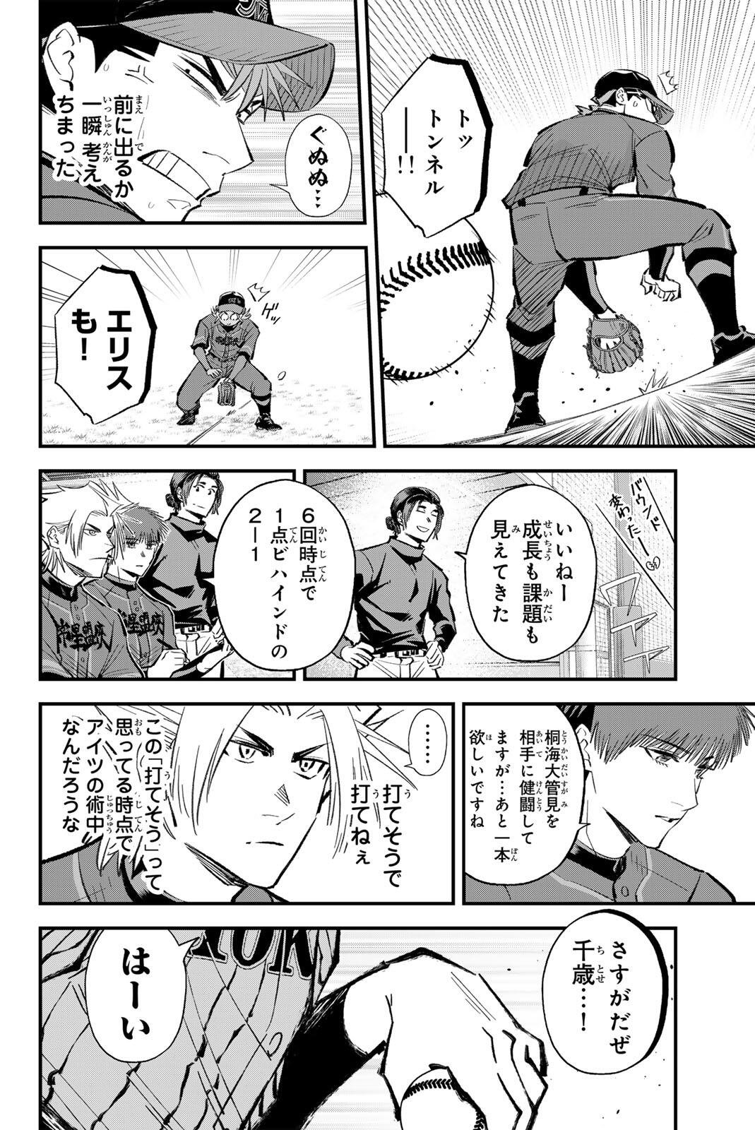 Read IRREGULARS Chapter 214 [High Quality / Full] - Page 12 - nicomanga.com