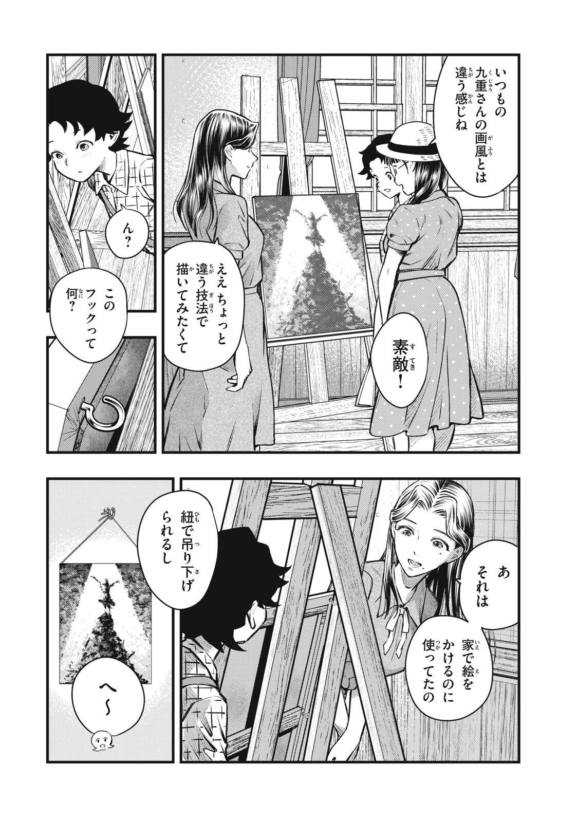 Read CHUUZENJI SENSEI MOKKE KOUGIRU: SENSEI GA NAZO TOITE SHIMAU KARA. Chapter 72 [High Quality / Full] - Page 12 - nicomanga.net