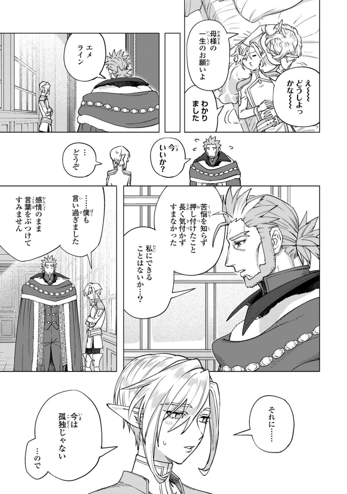 Read ROYAL TAYLOR: OUKYUU NO SAIHOUSHI Chapter 24.3 [High Quality / Full] - Page 12 - nicomanga.net
