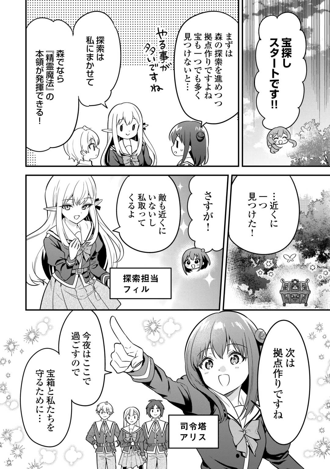 Read HENKYOU HAKKE JINAN WA TENSEI CHEAT LIFE WO TANOSHI MITAI Chapter 20 [High Quality / Full] - Page 12 - nicomanga.net