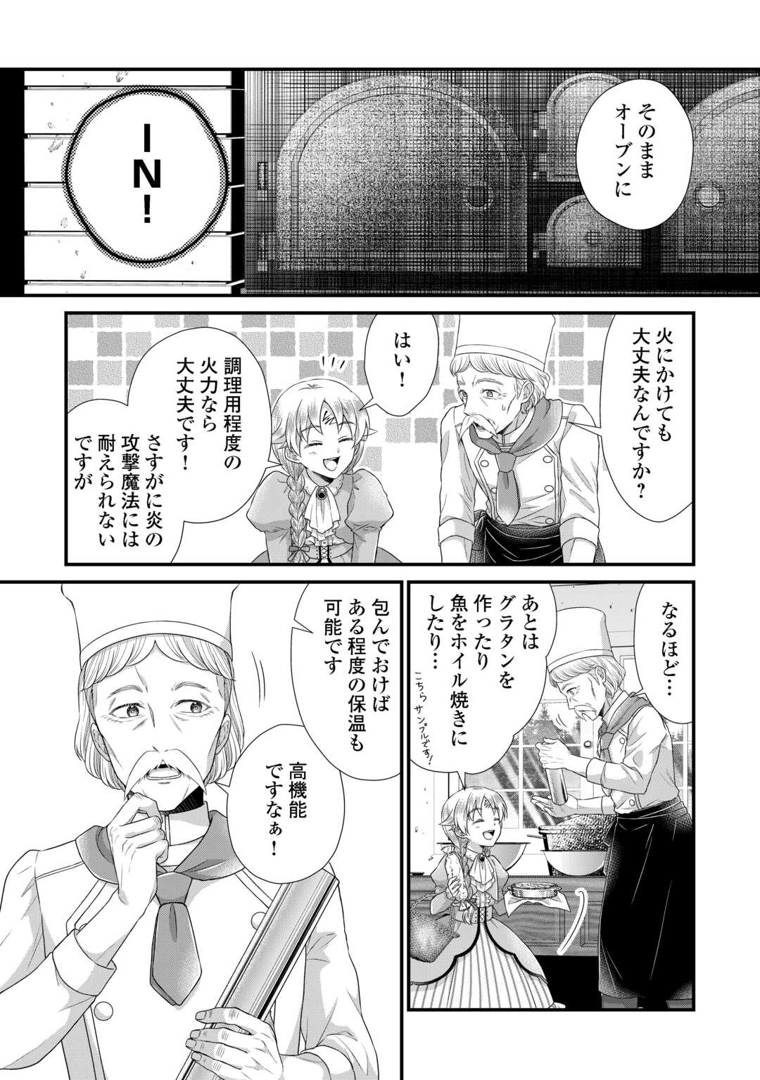 KOSHAKU KA NI UMARETE SHONICHI NI ATOTSUGI SHIKKAKU NO RAKUIN WO OSAREMASHITAGA KYO MO GENKI NI IKITEMASU! Chapter 38.2 page 12 - nihonkuni.com