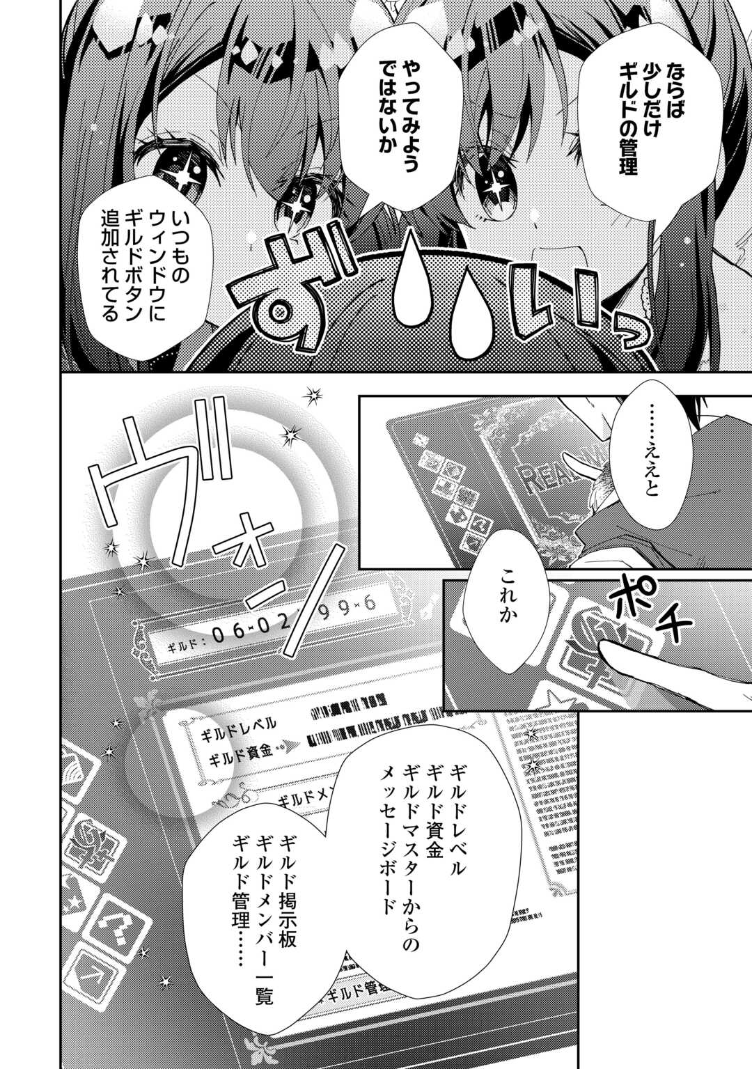 Read NONBIRI VRMMOKI - RAW Chapter 108 [High Quality / Full] - Page 12 - nicomanga.com