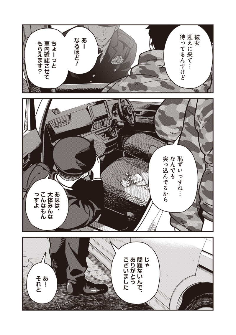 Read AYASHII OMAWARI-SAN Chapter 30 [High Quality / Full] - Page 11 - nicomanga.com