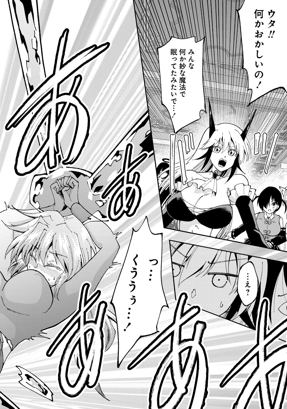 Read MAOU NO MUSUME-TACHI TO MA GUWA EBA TSUYOKU NARERUTTE HONTOU DESU KA? Chapter 47 [High Quality / Full] - Page 12 - nicomanga.net