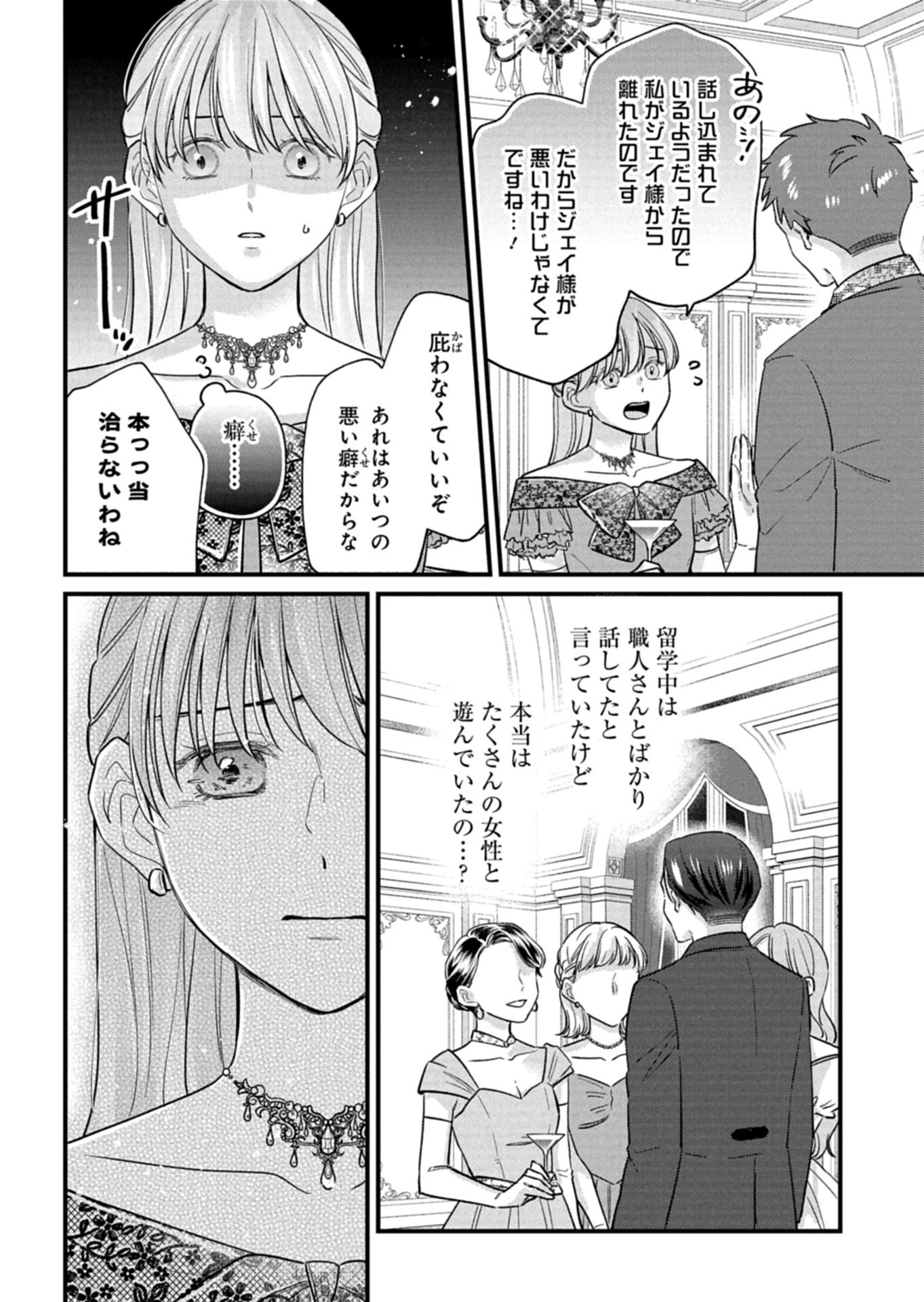 Read CHUSEI SHIN GA NAI TO IWARETANODE KONYAKU WO KAISHO SHITEAGEMASHITA. Chapter 16.2 [High Quality / Full] - Page 12 - nicomanga.net