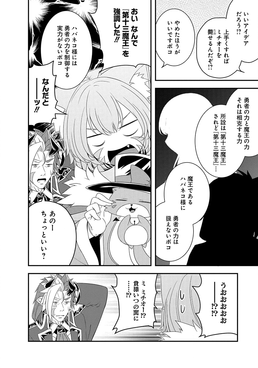 Read TENSEI MAOU TO PONKOTSU YUUSHA: MAOU WA KAKKO YOKU TAOSARETAI NO NI, YUUSHA GA SUGU ZENMETSU SHIYAGARU Chapter 30 [High Quality / Full] - Page 12 - nicomanga.net