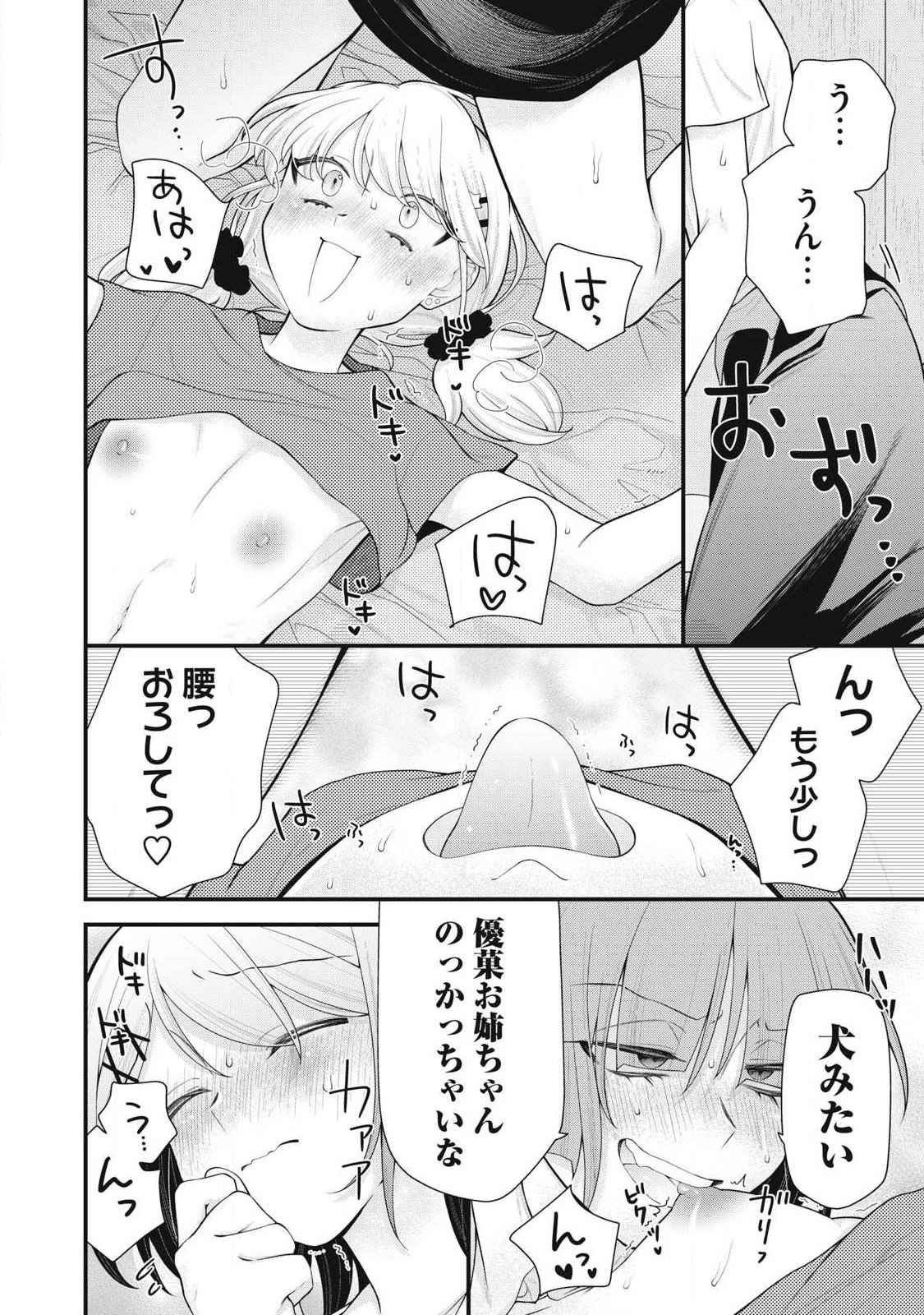 Read ANATA NO IMOUTO Chapter 16 [High Quality / Full] - Page 12 - nicomanga.com