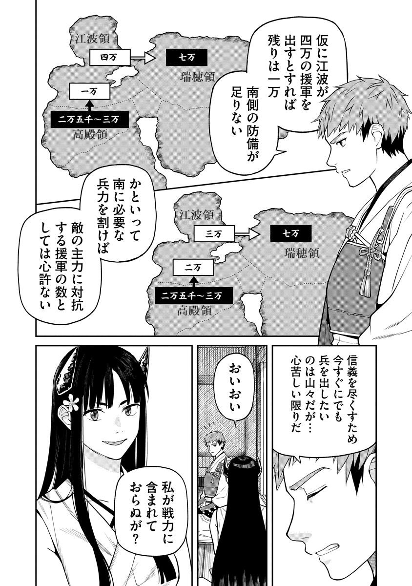 Read ISHIGAMI SENKI Chapter 8 [High Quality / Full] - Page 12 - nicomanga.net