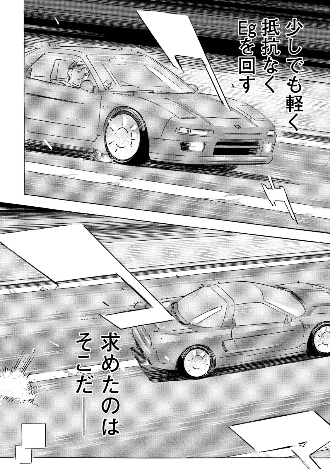 Read SHUTOKO SPL Chapter 38 [High Quality / Full] - Page 24 - nicomanga.net