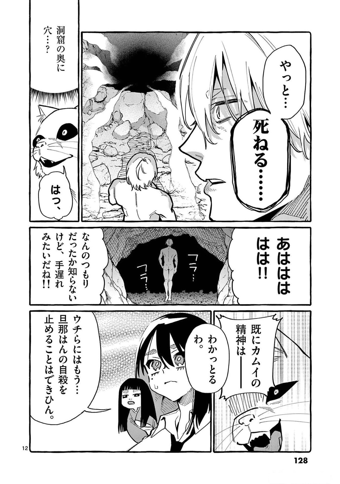 Read USHIRO NO SHOUMEN KAMUI-SAN Chapter 56 [High Quality / Full] - Page 12 - nicomanga.net