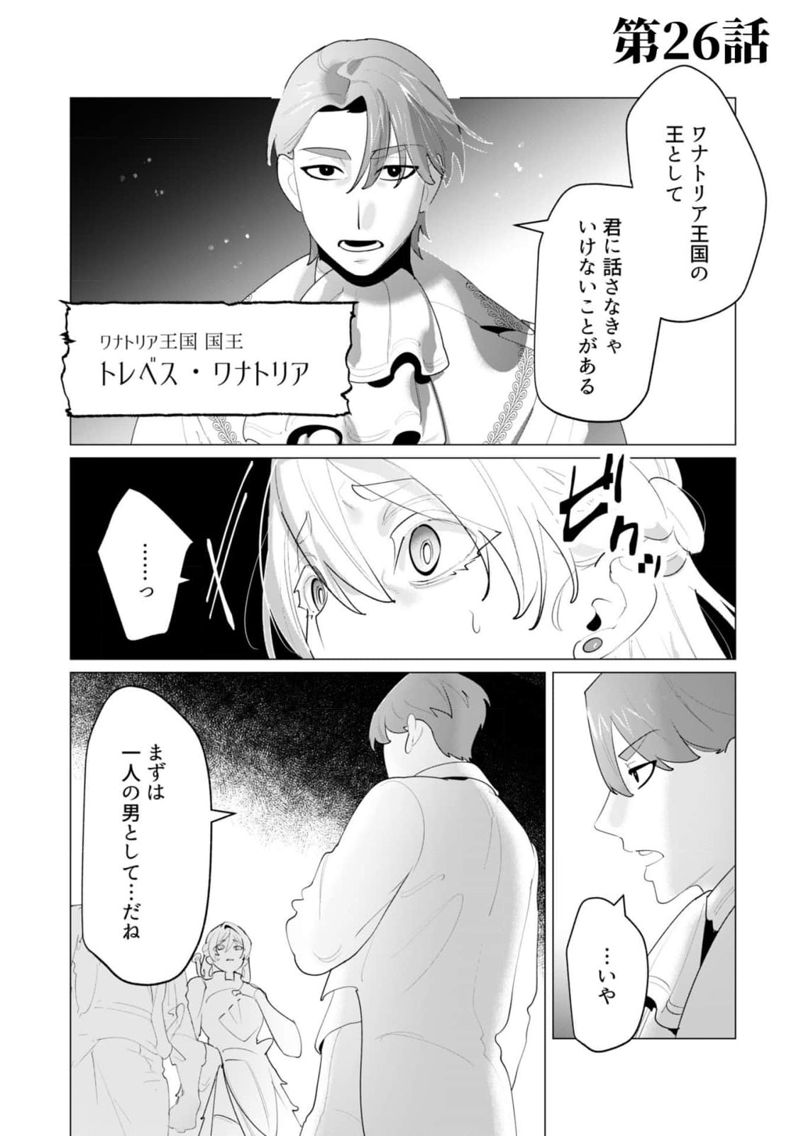 Read YUUSHA-SAMA WA HOUSHUU NI HITODZUMA WO GOKIBOU DESU Chapter 26 [High Quality / Full] - Page 1 - nicomanga.net