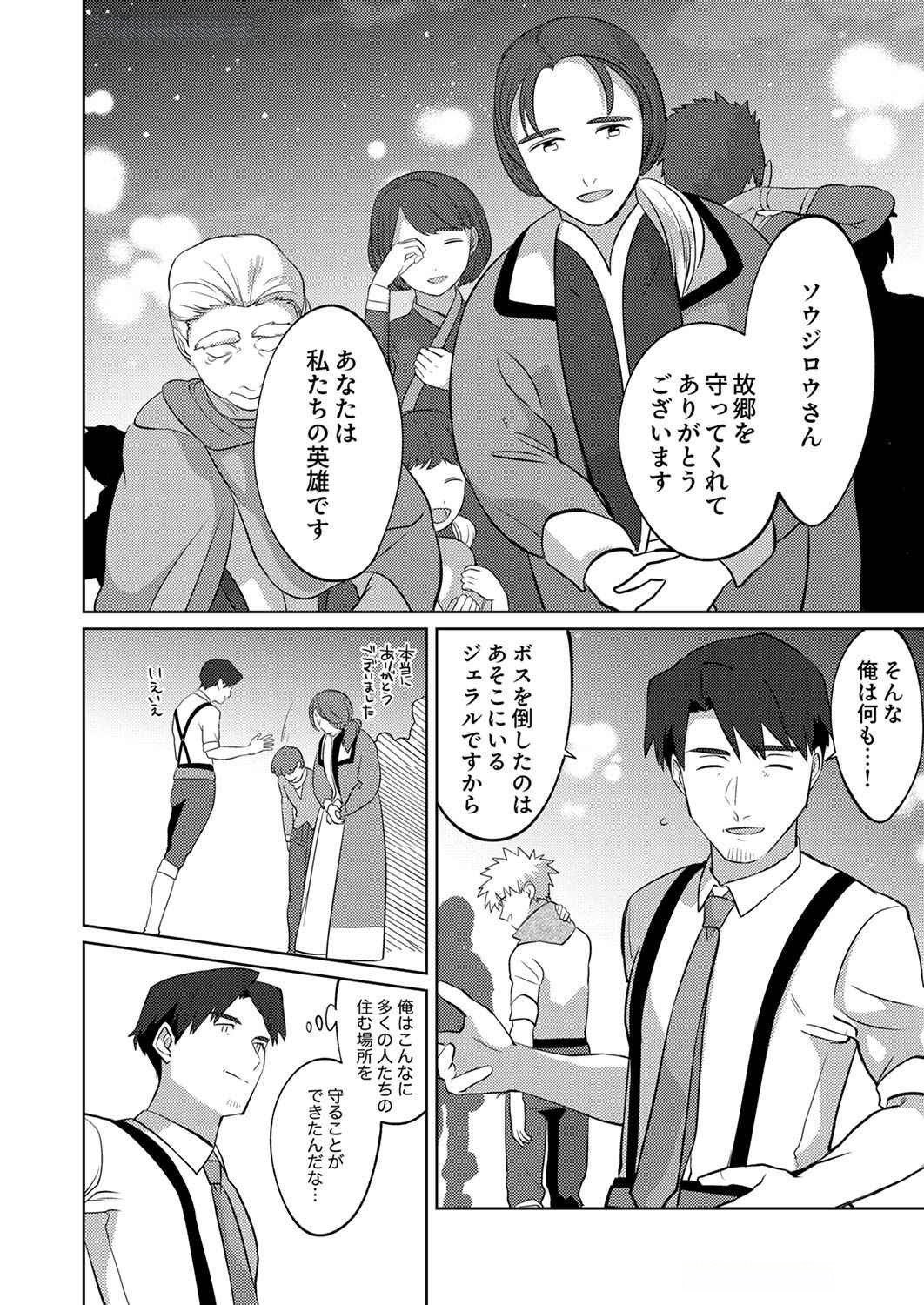 Read MISOJI WO KOETA OSSAN NO KIMAMA NA ISEKAI SLOW LIFE Chapter 10 [High Quality / Full] - Page 22 - nicomanga.net