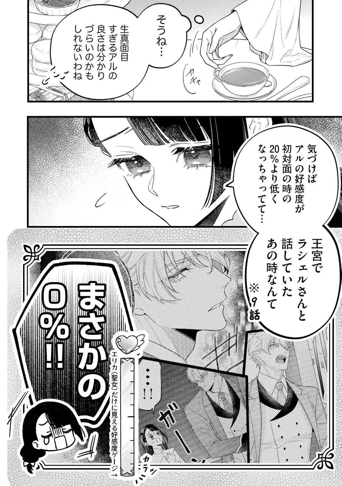 Read SEIJO-SAMA NO GYAKU HAREM KARA ABURETA KISHISAMA NI NETSURETSU NI KYUAI SARETEIRU KEN Chapter 12 [High Quality / Full] - Page 8 - nicomanga.net