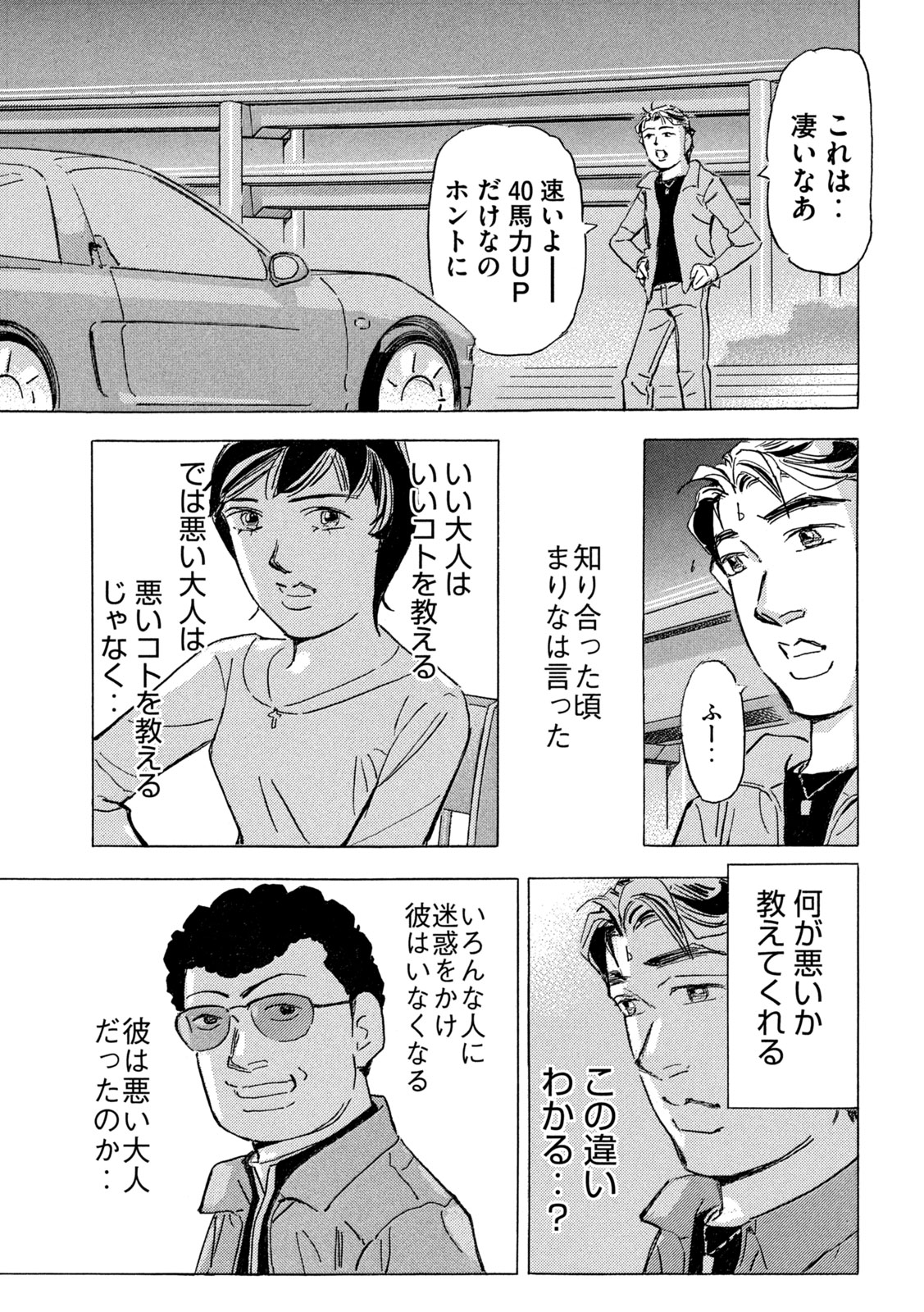 Read SHUTOKO SPL Chapter 38 [High Quality / Full] - Page 25 - nicomanga.net