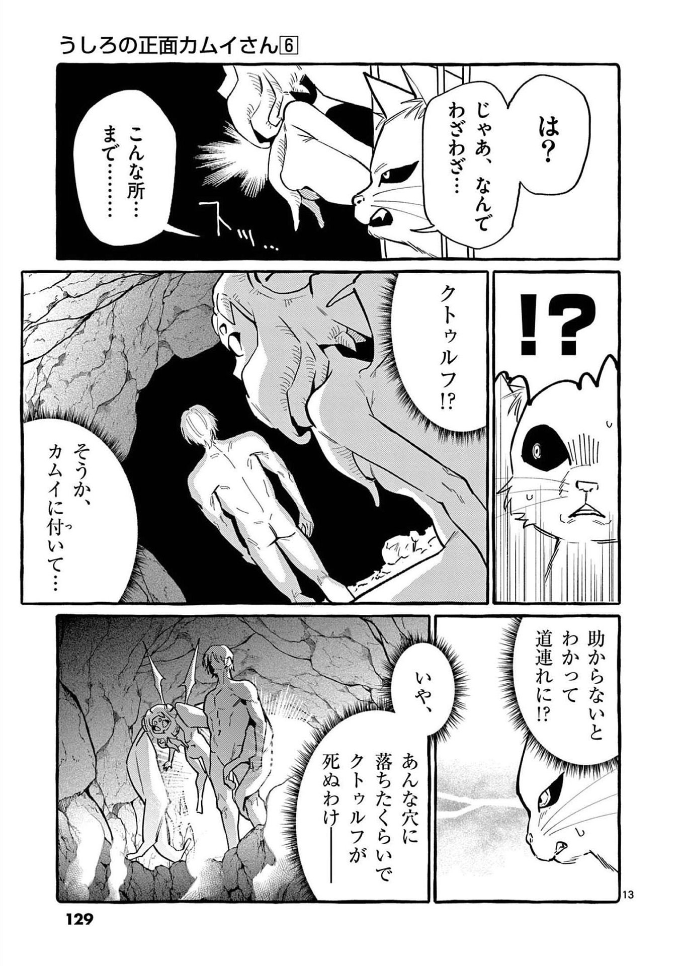 Read USHIRO NO SHOUMEN KAMUI-SAN Chapter 56 [High Quality / Full] - Page 13 - nicomanga.net