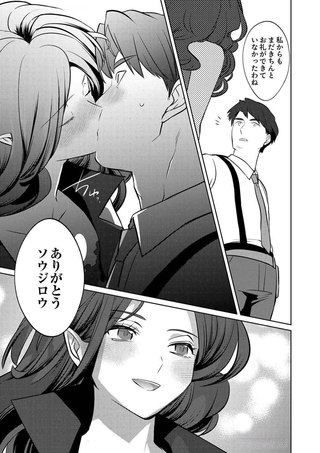 Read MISOJI WO KOETA OSSAN NO KIMAMA NA ISEKAI SLOW LIFE Chapter 10 [High Quality / Full] - Page 23 - nicomanga.net