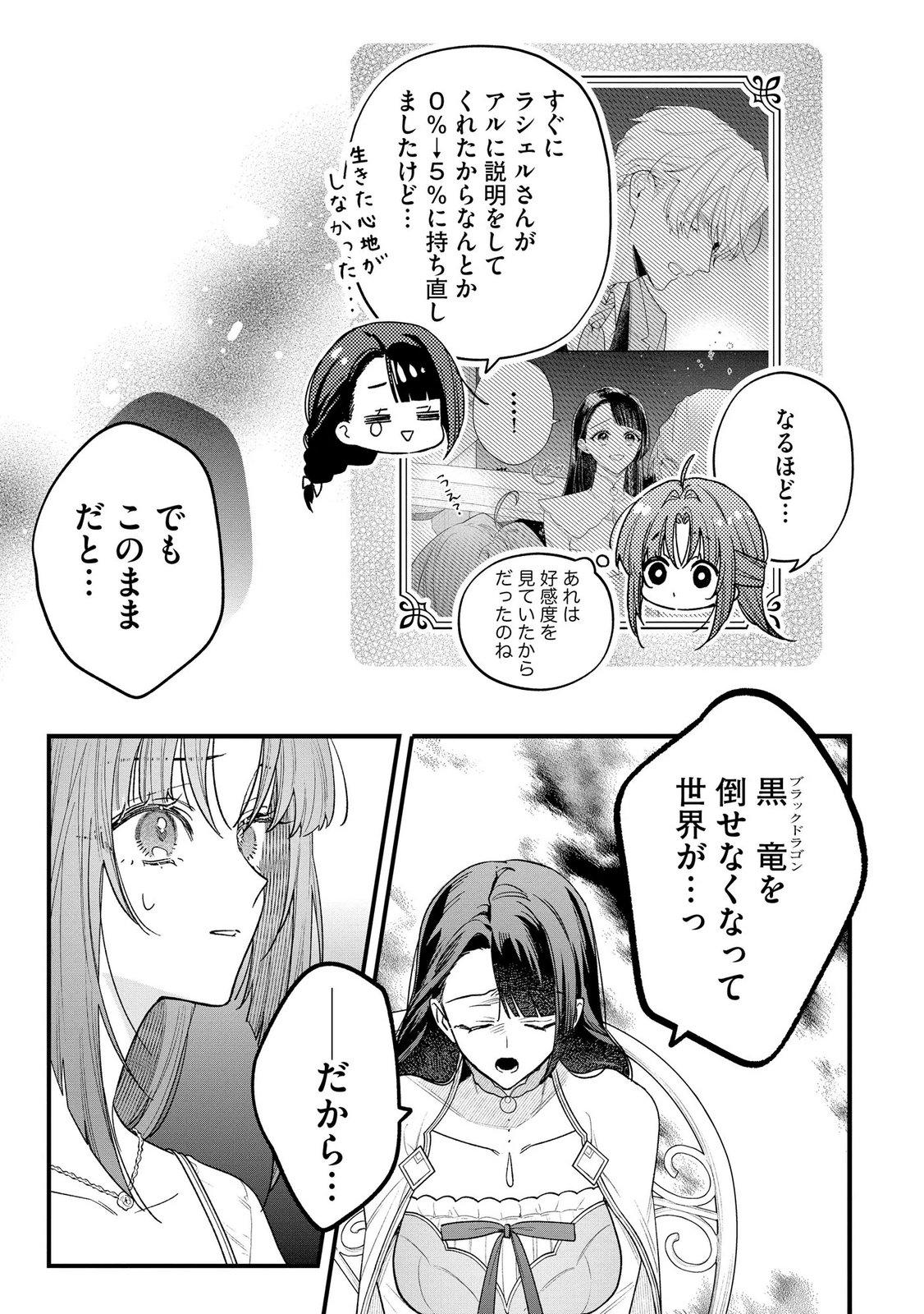 Read SEIJO-SAMA NO GYAKU HAREM KARA ABURETA KISHISAMA NI NETSURETSU NI KYUAI SARETEIRU KEN Chapter 12 [High Quality / Full] - Page 9 - nicomanga.net
