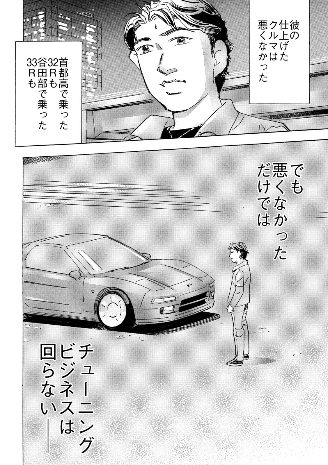 Read SHUTOKO SPL Chapter 38 [High Quality / Full] - Page 26 - nicomanga.net