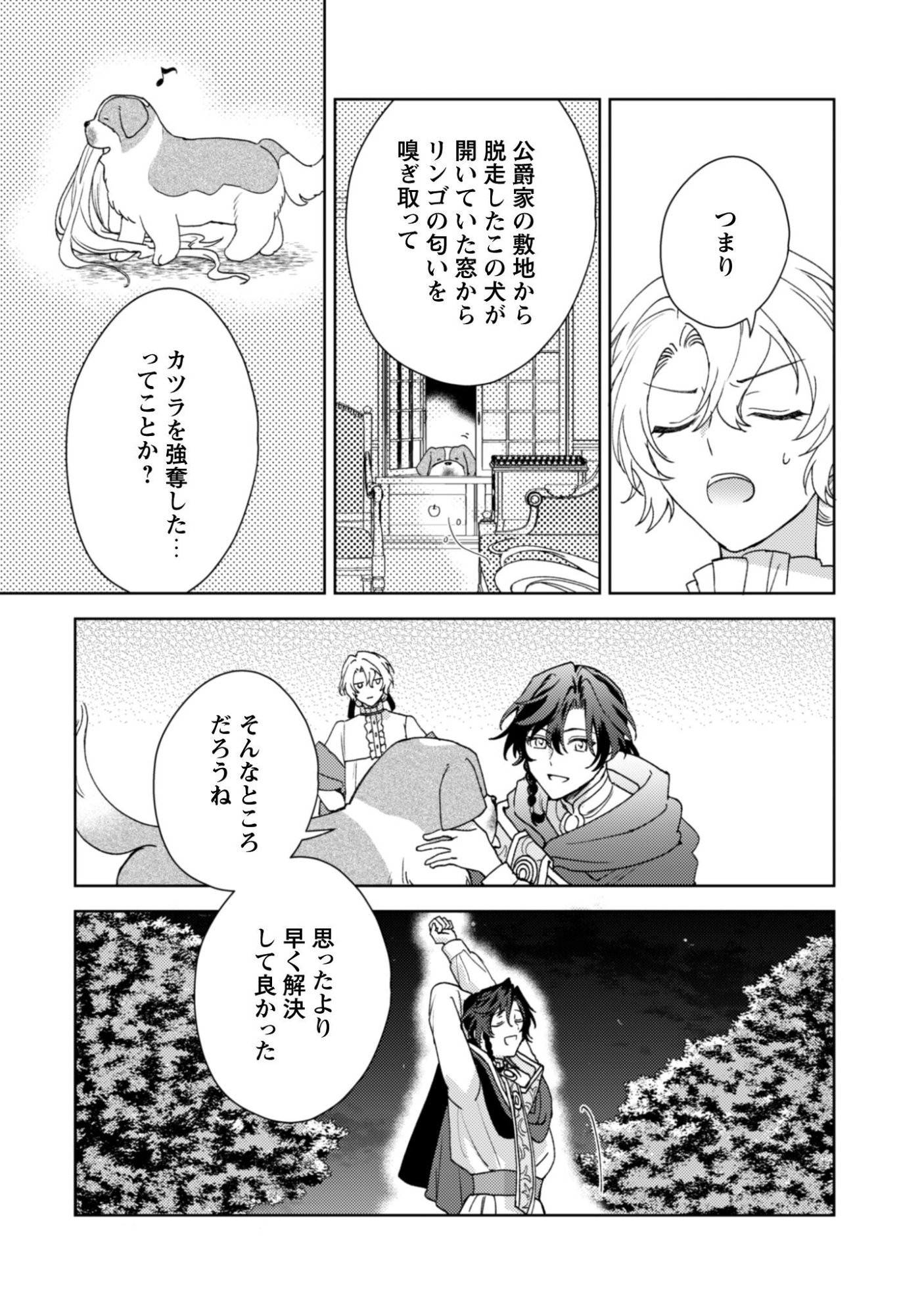 Read Konyaku Haki Desu Ka? Hai Yorokonde. Datte Boku Wa Ane No Kawari Desu Kara! Chapter 5 [High Quality / Full] - Page 23 - nicomanga.net