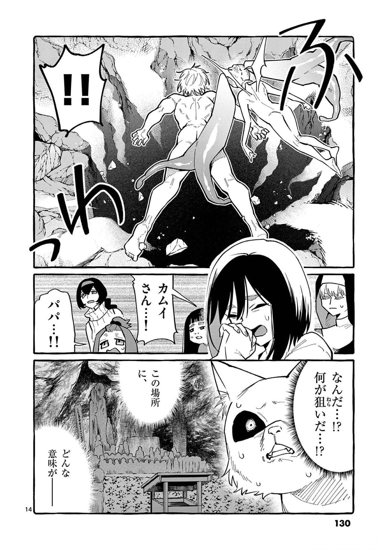 Read USHIRO NO SHOUMEN KAMUI-SAN Chapter 56 [High Quality / Full] - Page 14 - nicomanga.net