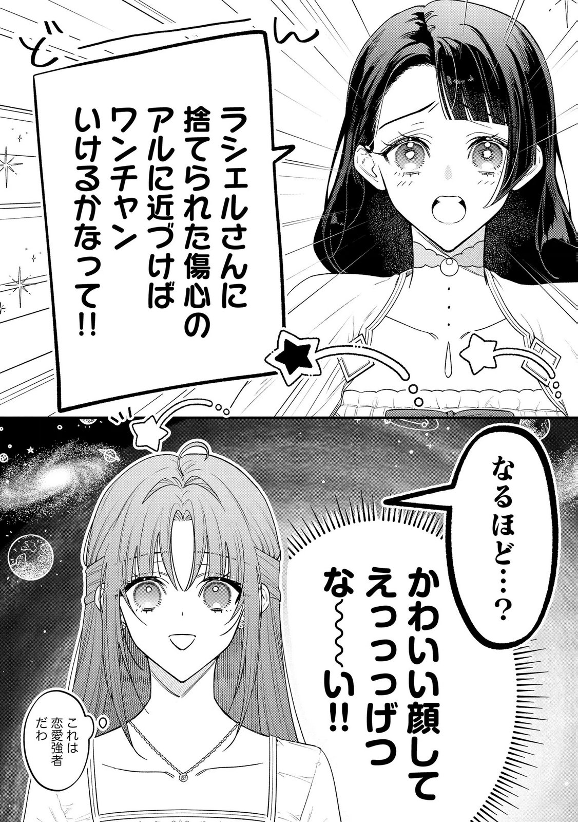 Read SEIJO-SAMA NO GYAKU HAREM KARA ABURETA KISHISAMA NI NETSURETSU NI KYUAI SARETEIRU KEN Chapter 12 [High Quality / Full] - Page 10 - nicomanga.net