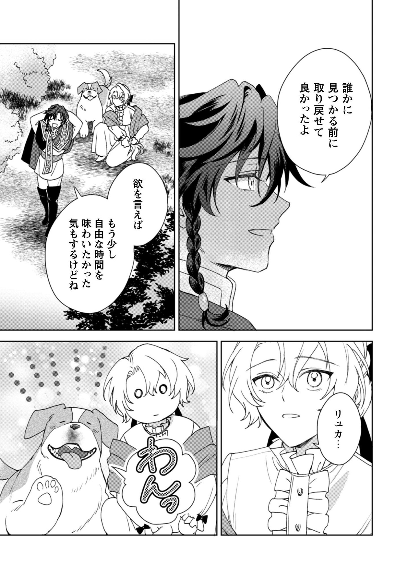 Read Konyaku Haki Desu Ka? Hai Yorokonde. Datte Boku Wa Ane No Kawari Desu Kara! Chapter 5 [High Quality / Full] - Page 24 - nicomanga.net
