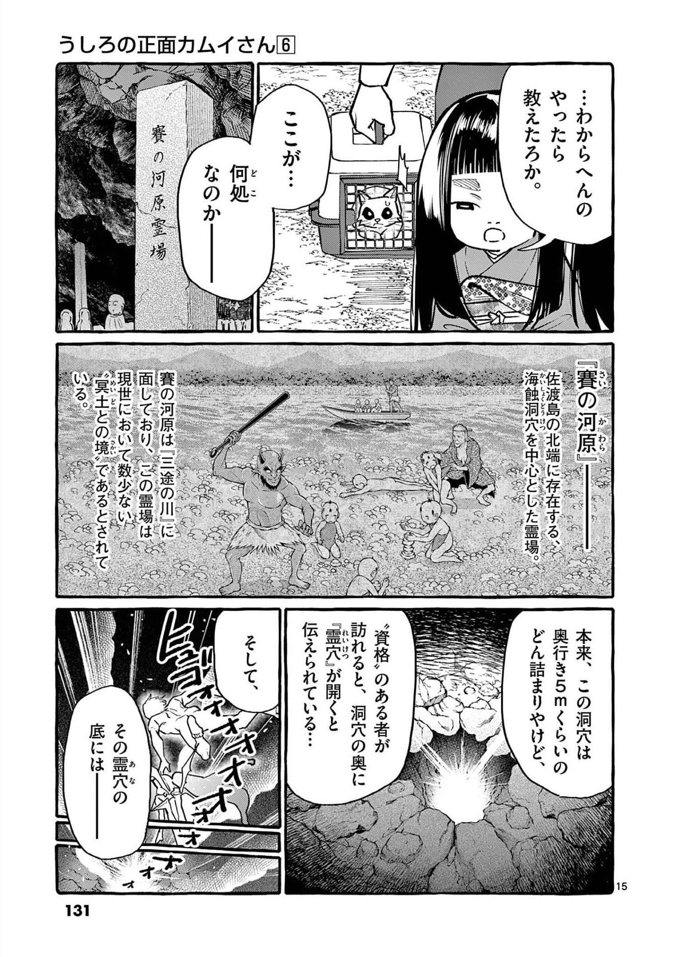 Read USHIRO NO SHOUMEN KAMUI-SAN Chapter 56 [High Quality / Full] - Page 15 - nicomanga.net