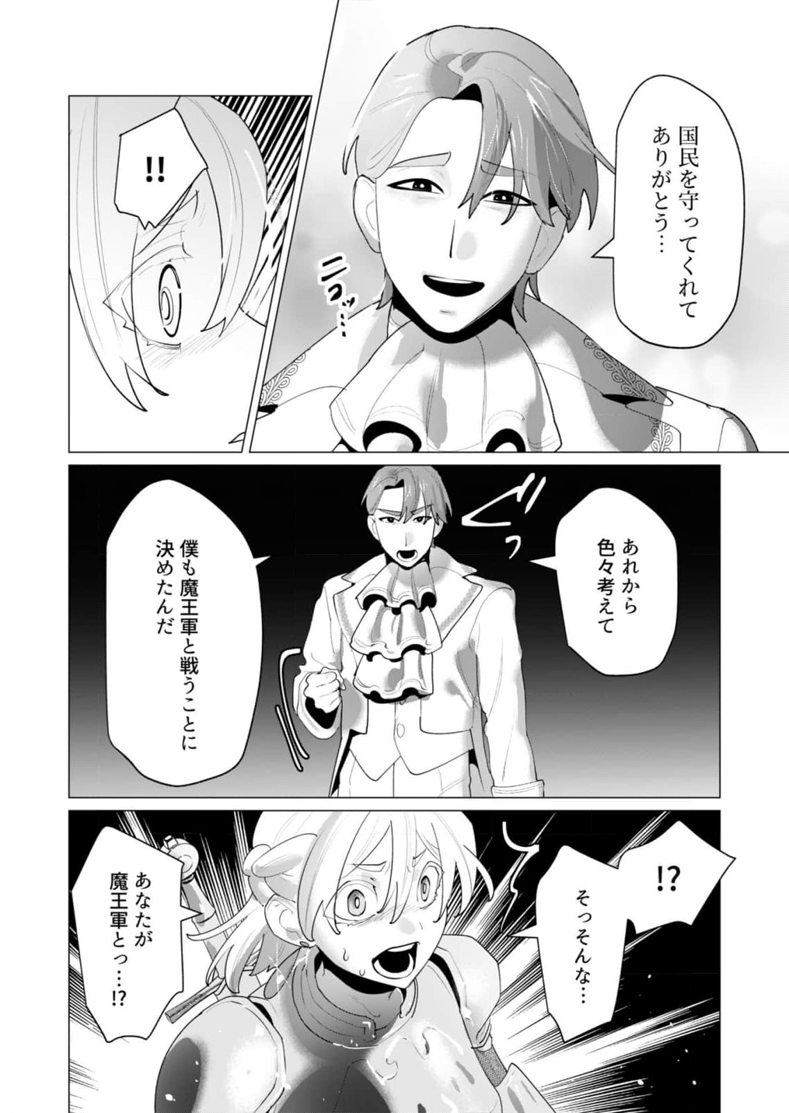 Read YUUSHA-SAMA WA HOUSHUU NI HITODZUMA WO GOKIBOU DESU Chapter 26 [High Quality / Full] - Page 4 - nicomanga.net