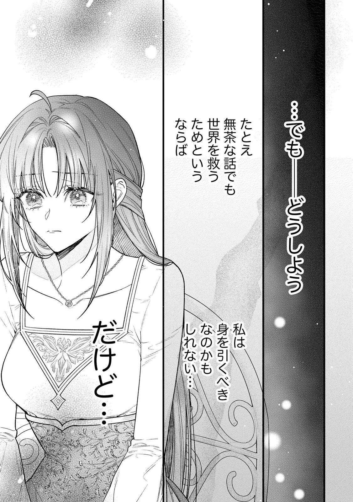 Read SEIJO-SAMA NO GYAKU HAREM KARA ABURETA KISHISAMA NI NETSURETSU NI KYUAI SARETEIRU KEN Chapter 12 [High Quality / Full] - Page 11 - nicomanga.net