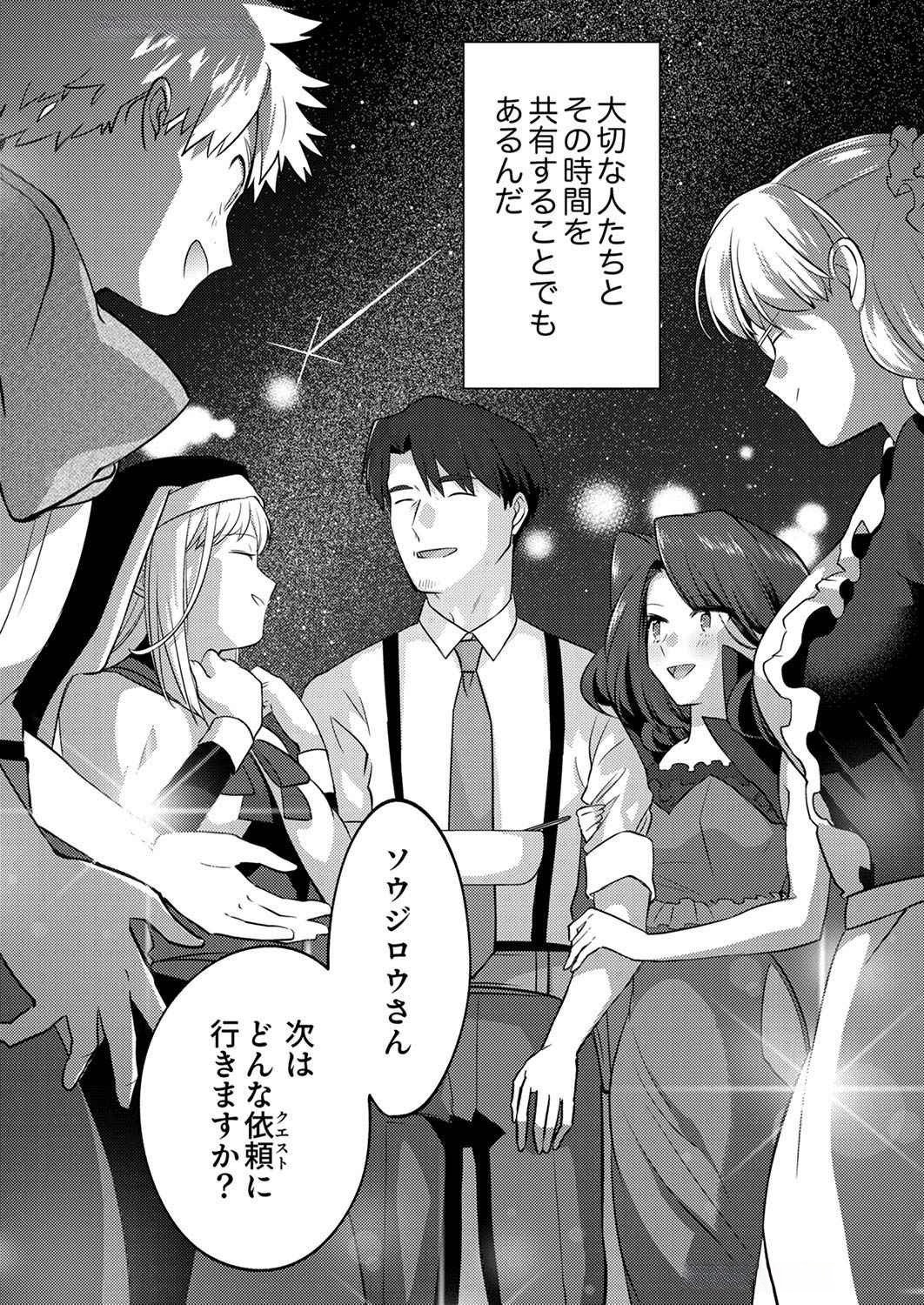 Read MISOJI WO KOETA OSSAN NO KIMAMA NA ISEKAI SLOW LIFE Chapter 10 [High Quality / Full] - Page 26 - nicomanga.net