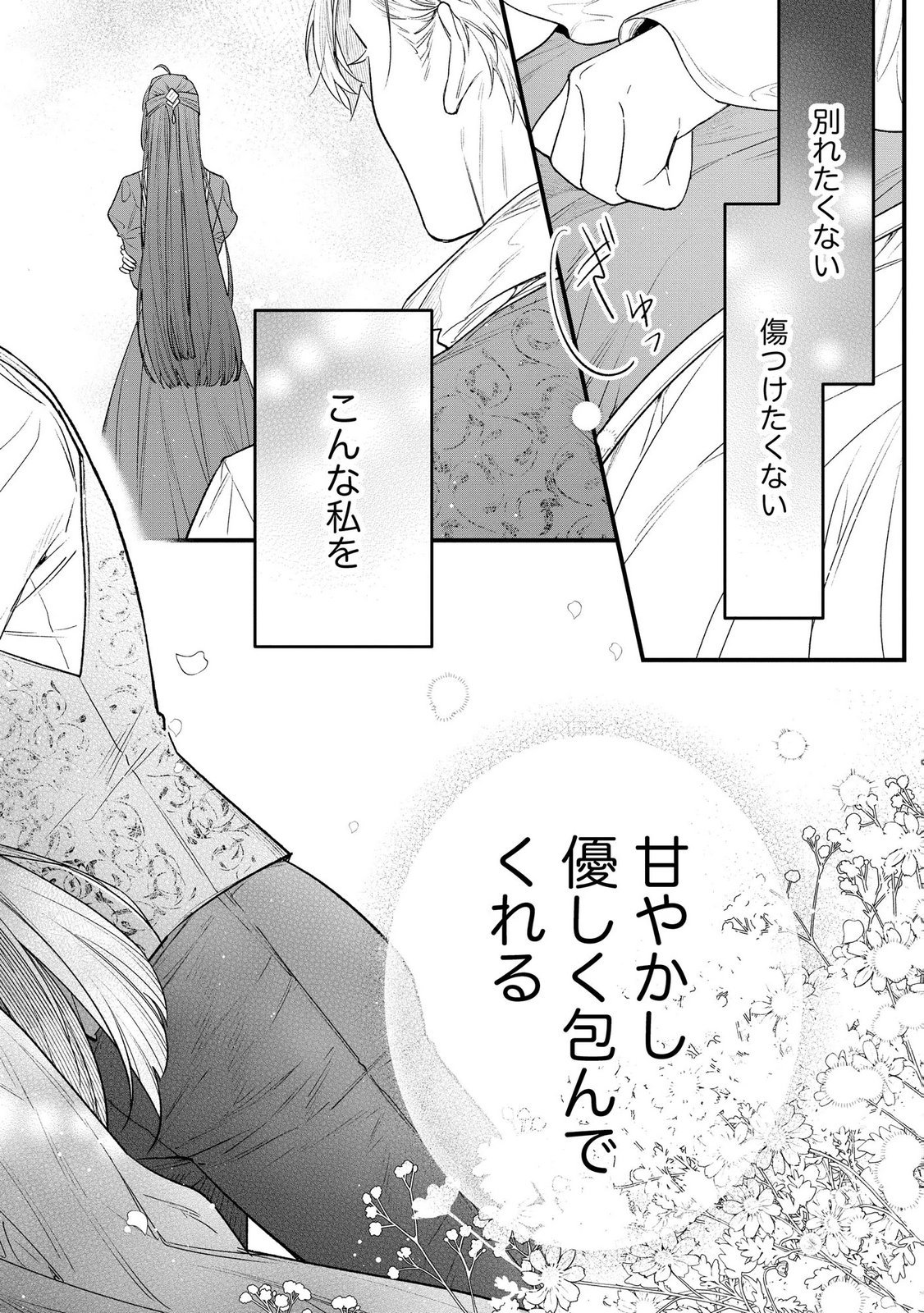 Read SEIJO-SAMA NO GYAKU HAREM KARA ABURETA KISHISAMA NI NETSURETSU NI KYUAI SARETEIRU KEN Chapter 12 [High Quality / Full] - Page 12 - nicomanga.net