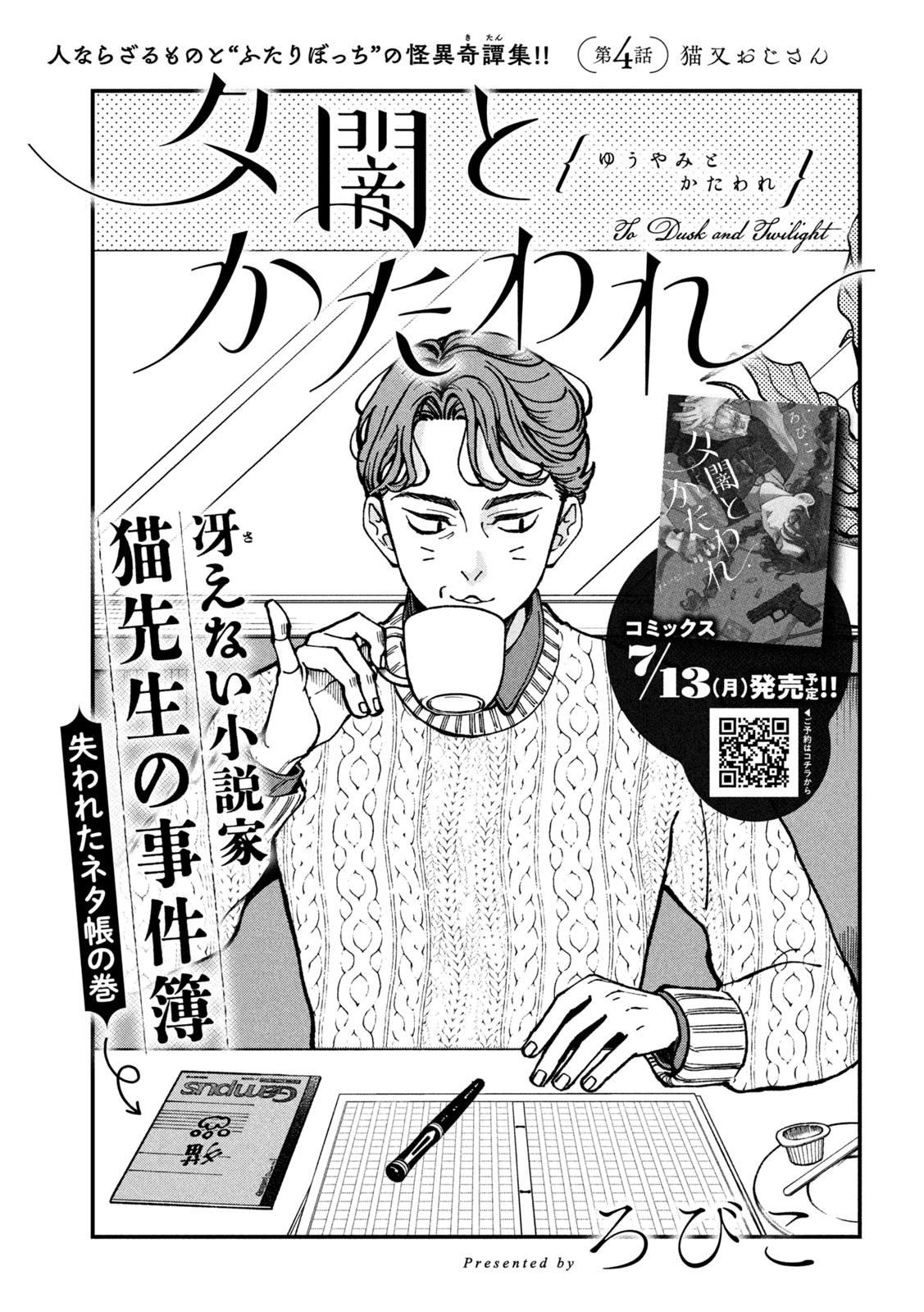 Read YUUYAMI TO KATAWARE Chapter 4 [High Quality / Full] - Page 1 - nicomanga.net