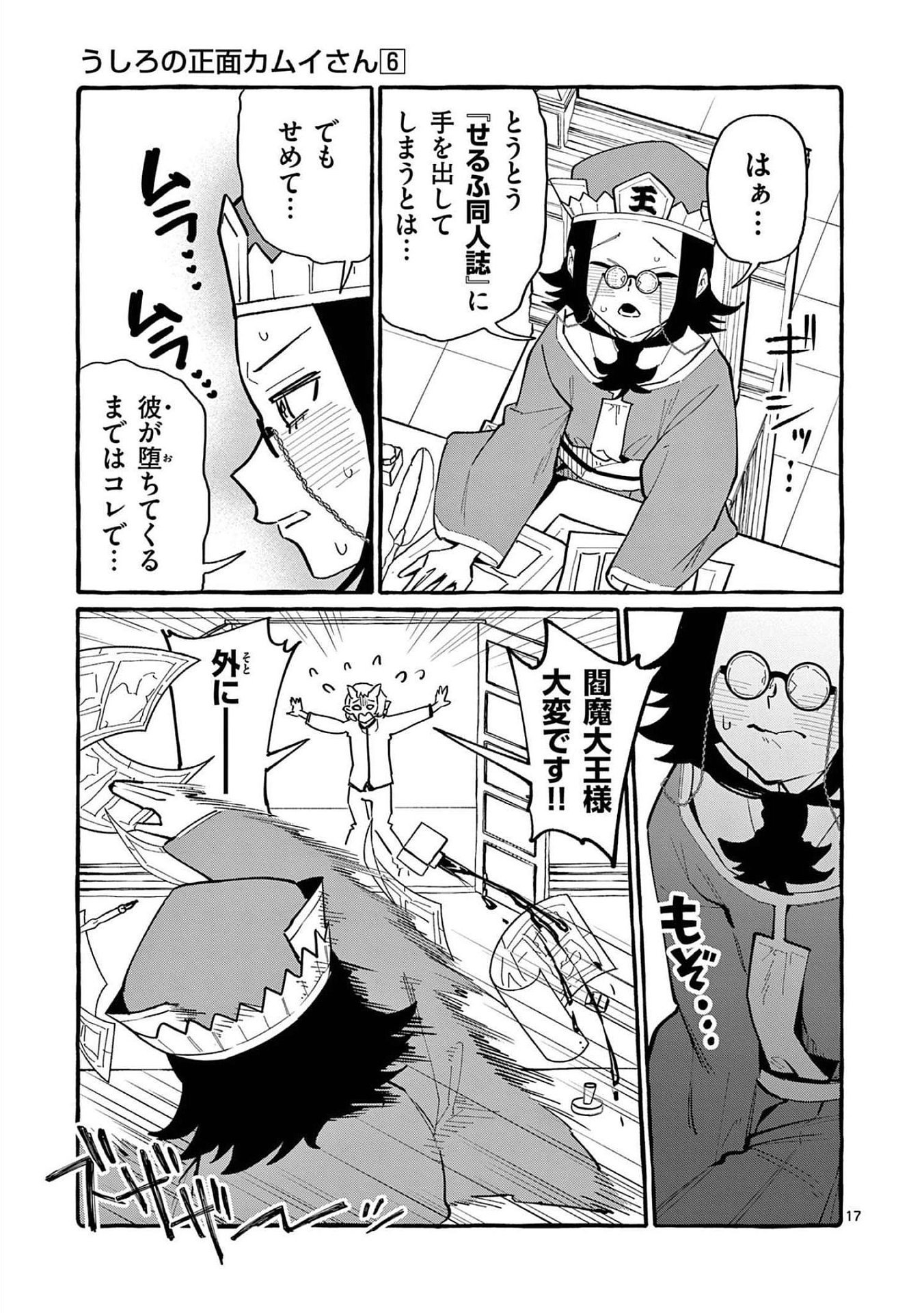Read USHIRO NO SHOUMEN KAMUI-SAN Chapter 56 [High Quality / Full] - Page 17 - nicomanga.net